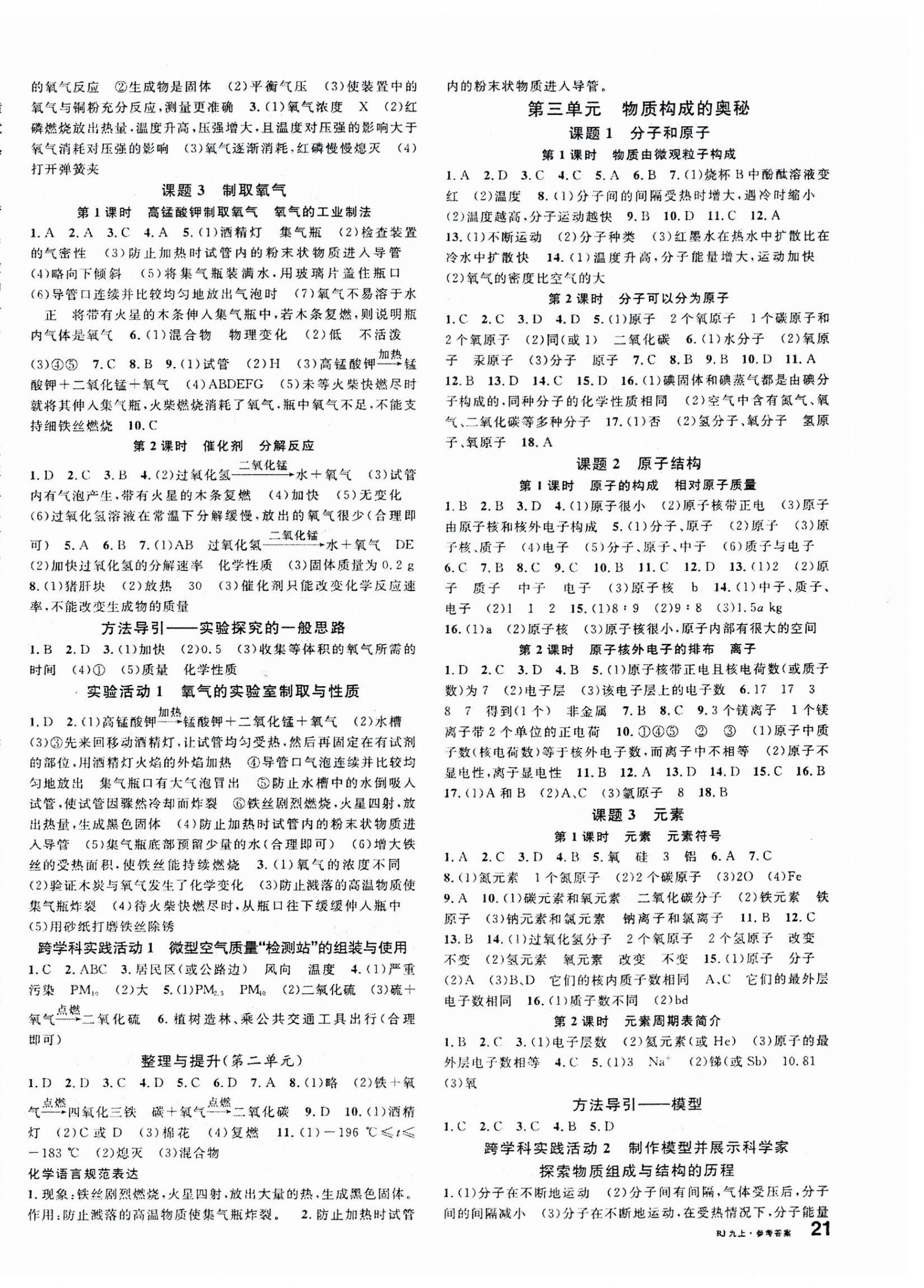 2025年名校课堂九年级化学上册人教版 第2页
