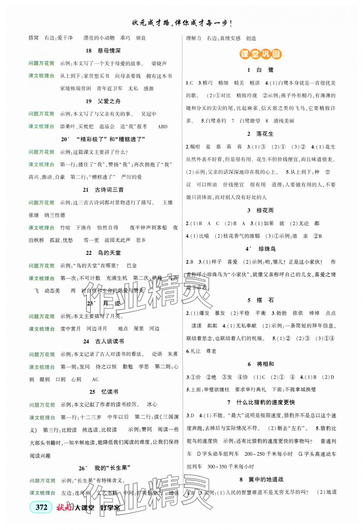 2024年黄冈状元成才路状元大课堂五年级语文上册人教版四川专版 第2页