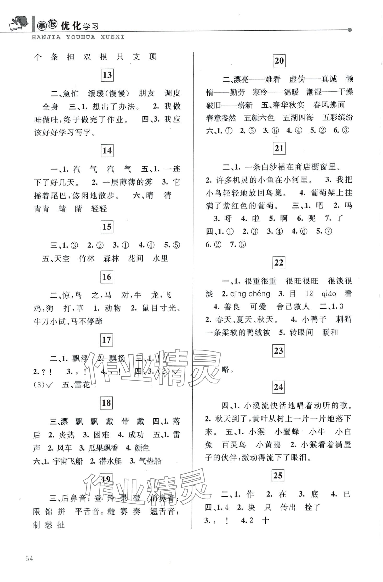 2024年蓝天教育寒假优化学习二年级语文 第2页