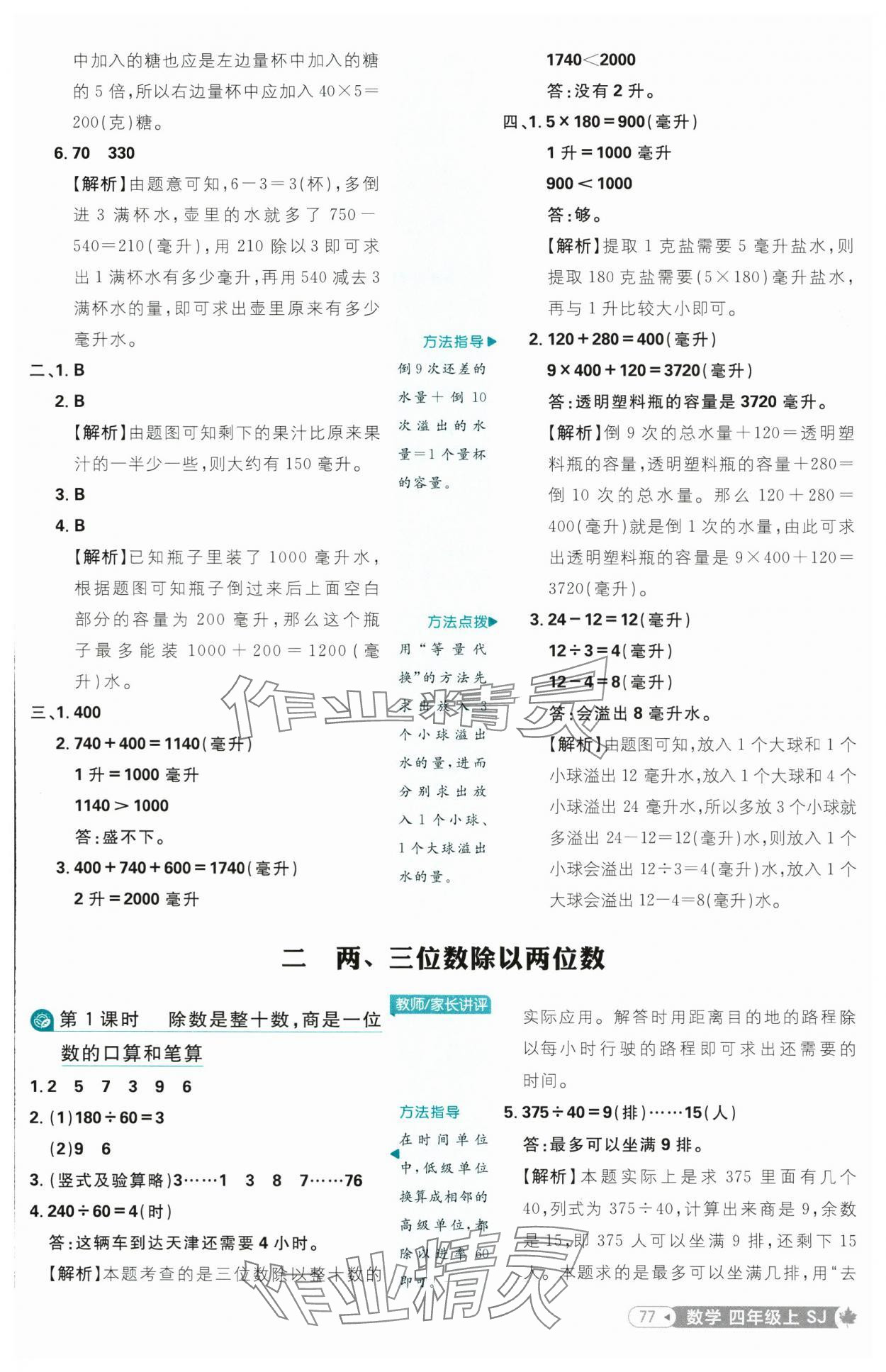 2025年小學(xué)必刷題四年級數(shù)學(xué)上冊蘇教版 第3頁
