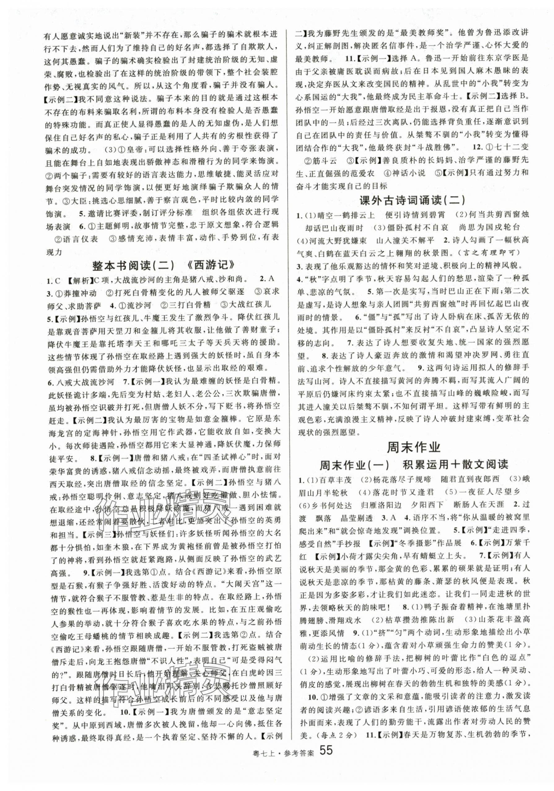 2025年名校课堂七年级语文2上册人教版广东专版 第13页