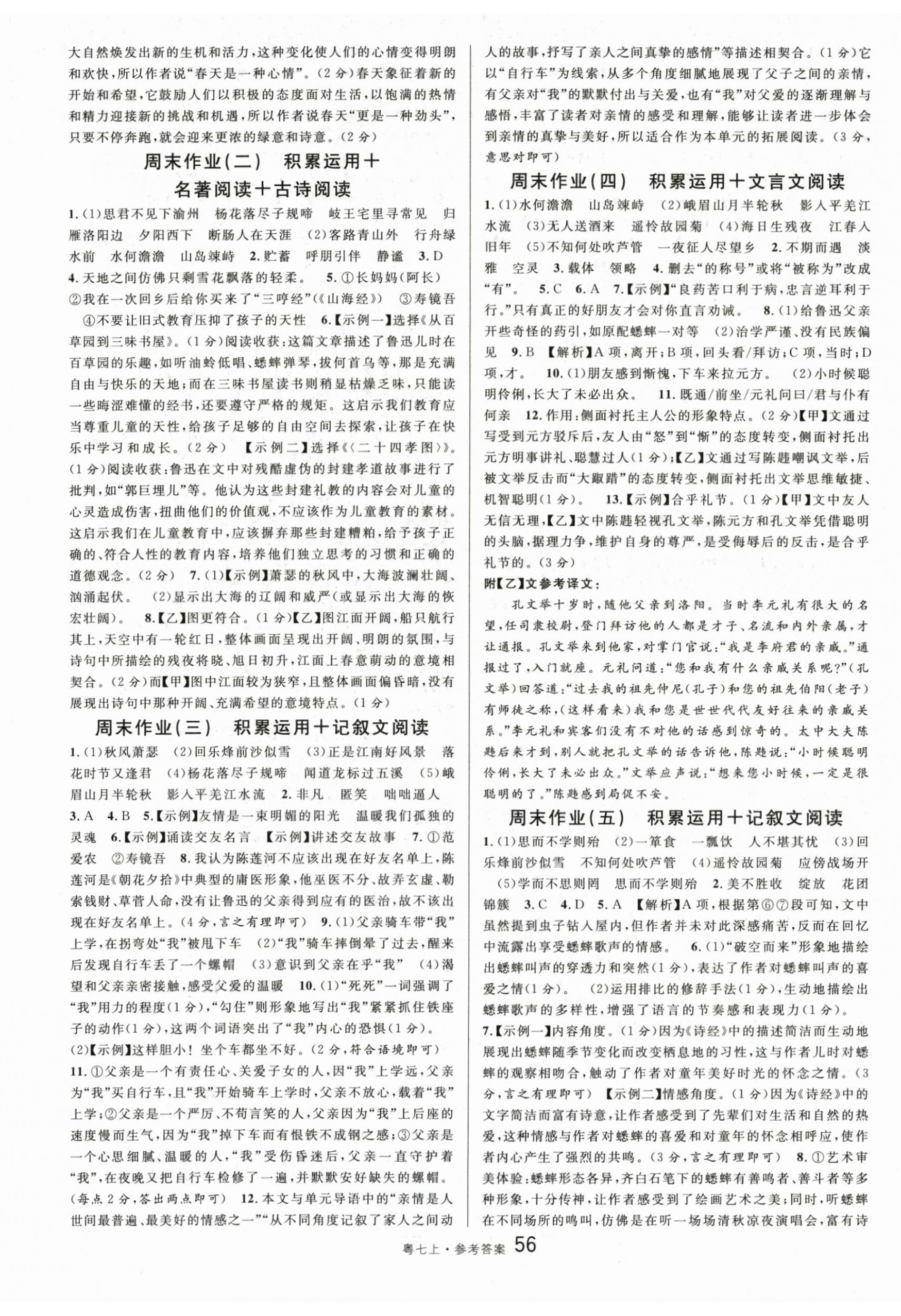 2025年名校课堂七年级语文2上册人教版广东专版 第14页