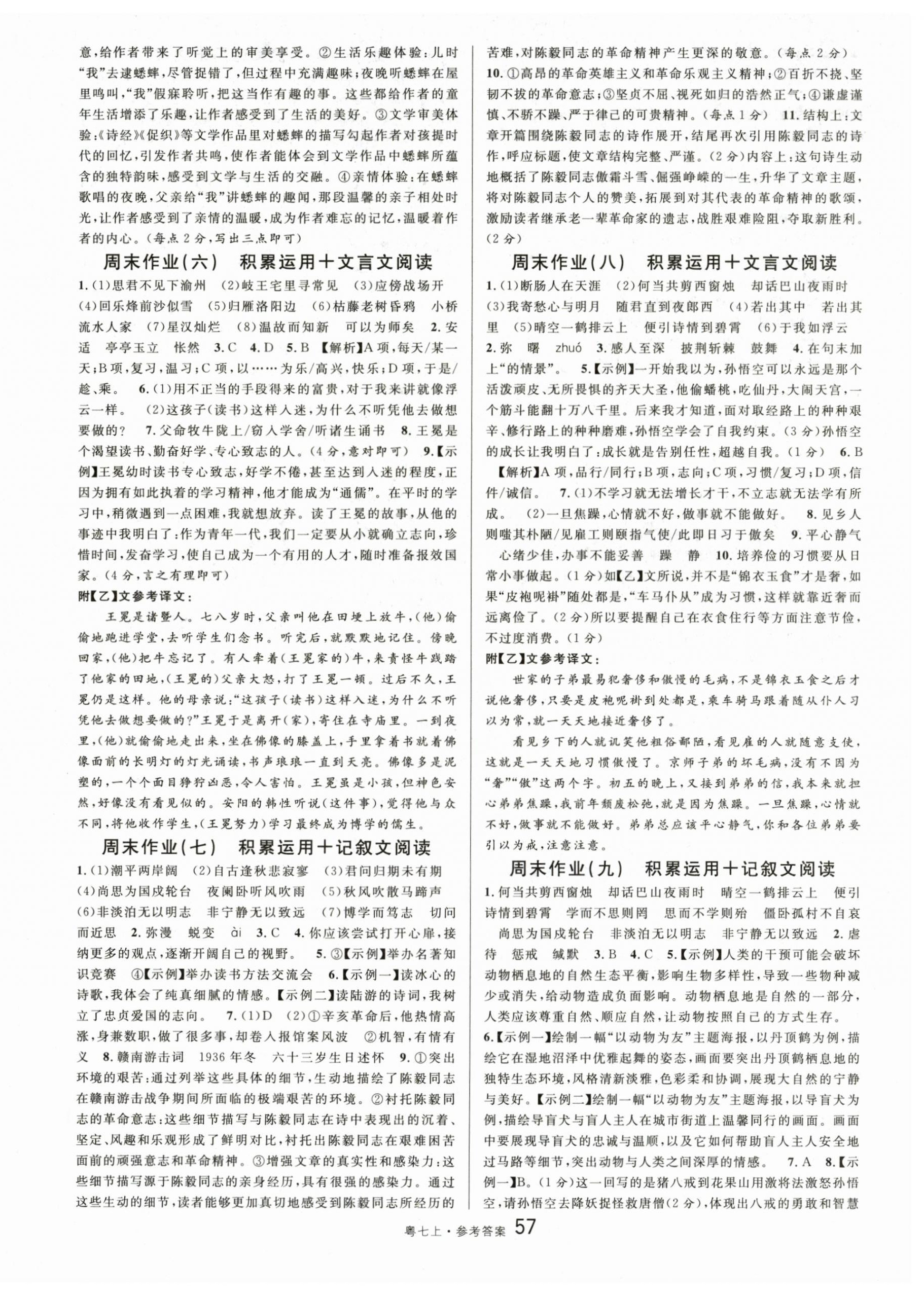 2025年名校课堂七年级语文2上册人教版广东专版 第15页