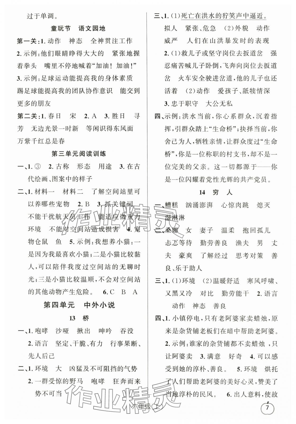 2024年语文要素天天练六年级语文上册人教版浙江专版 参考答案第7页