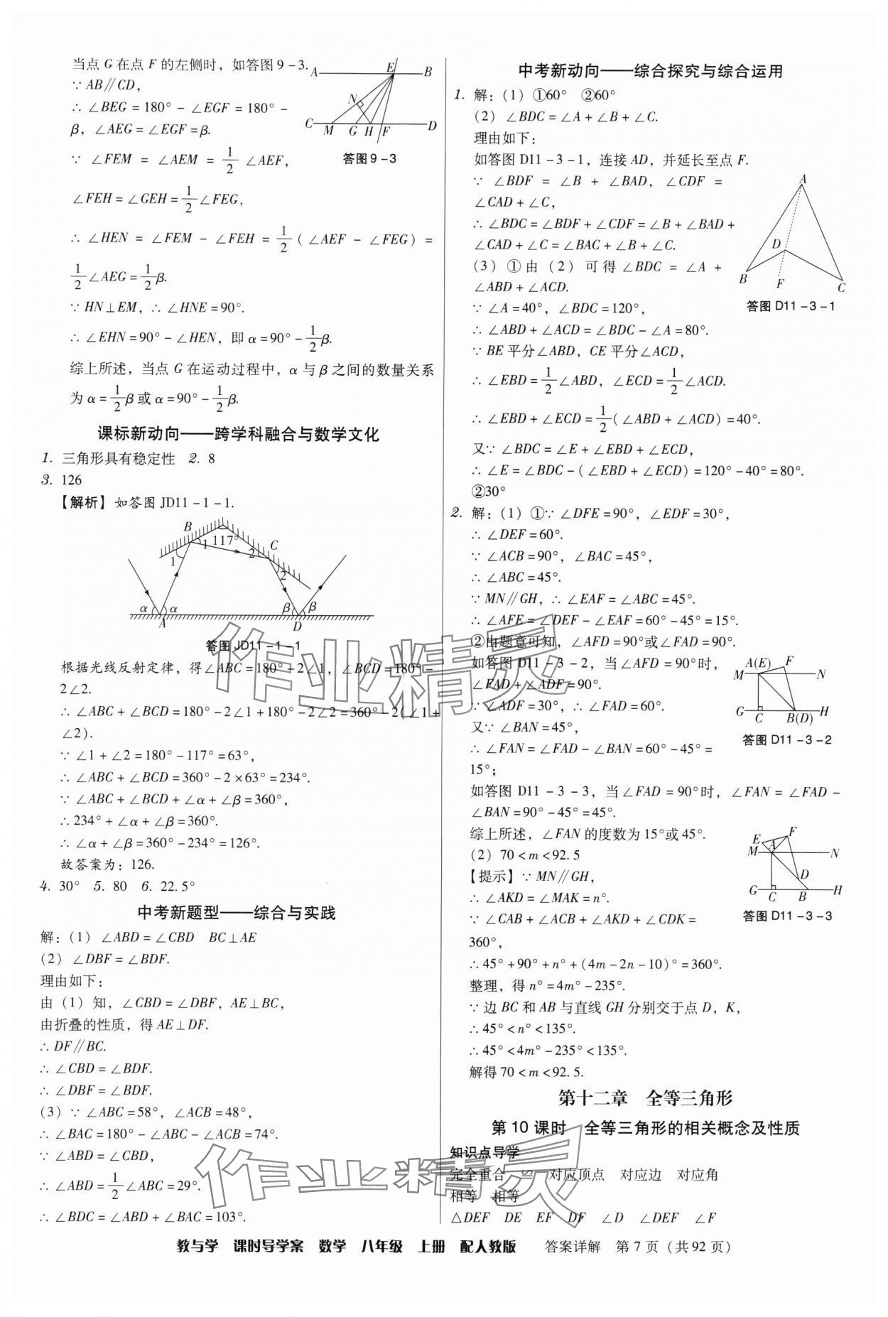 2024年教與學(xué)課時(shí)導(dǎo)學(xué)案八年級(jí)數(shù)學(xué)上冊(cè)人教版廣東專版 第7頁(yè)