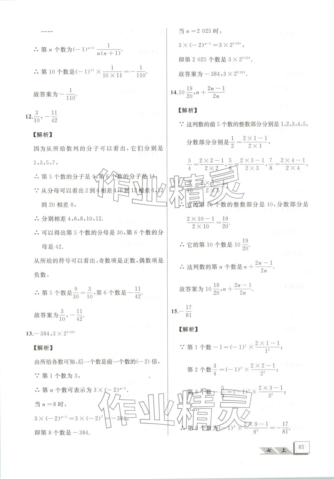 2025年压轴题七年级数学上册人教版&nbsp;第3页