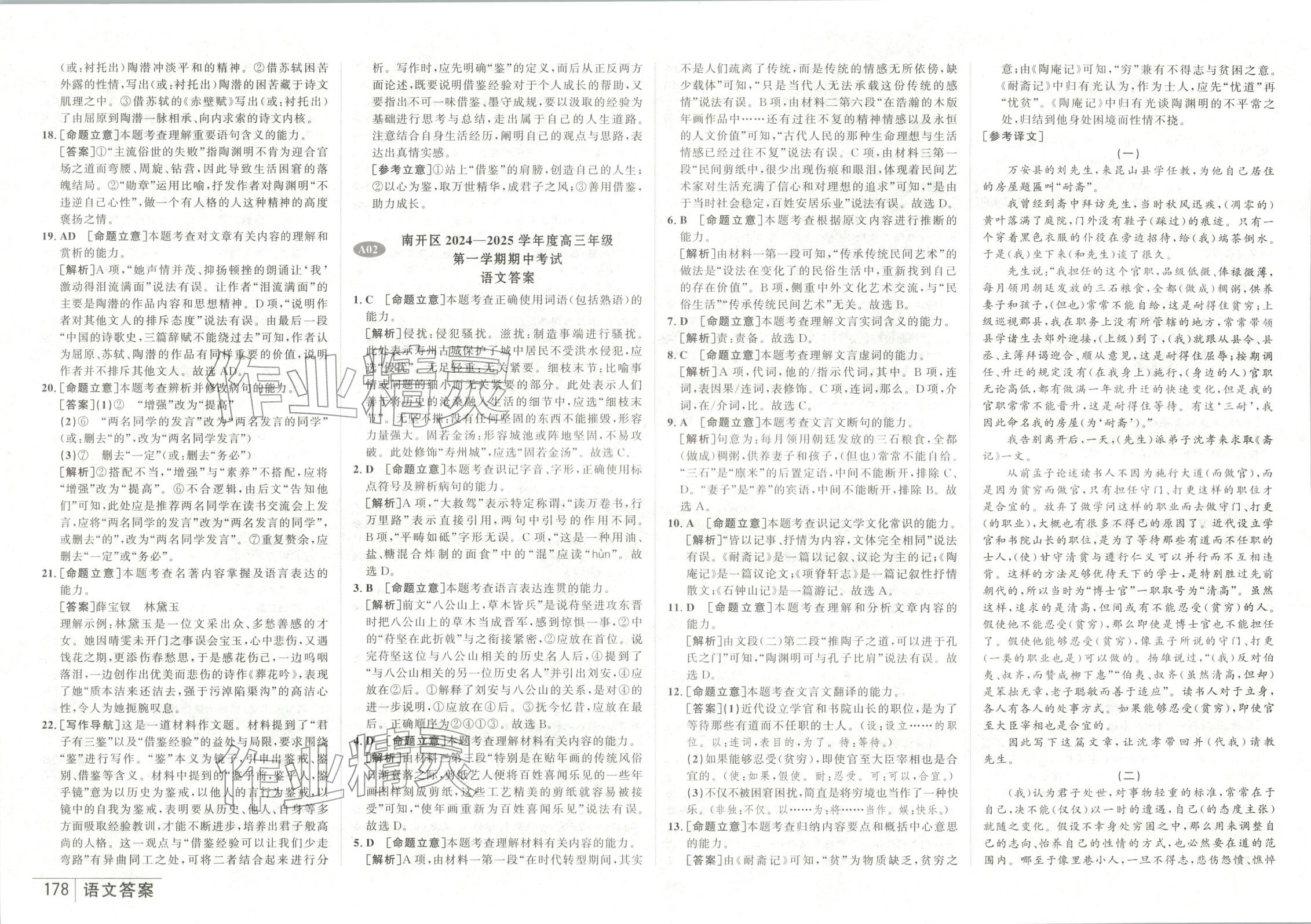 2026年水木金卷高考模拟试卷精编语文 第2页