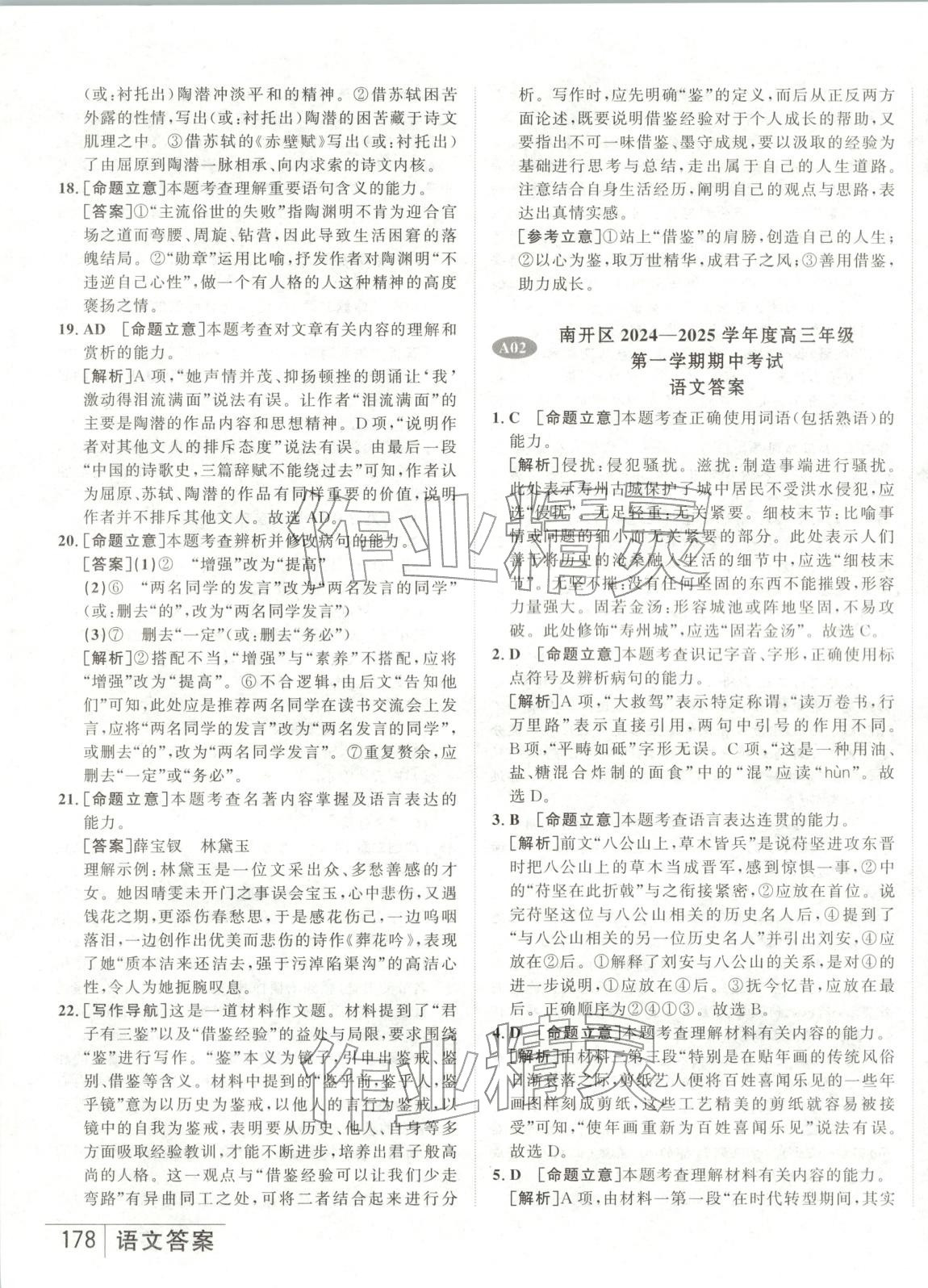 2026年水木金卷高考模擬試卷精編語文 第3頁