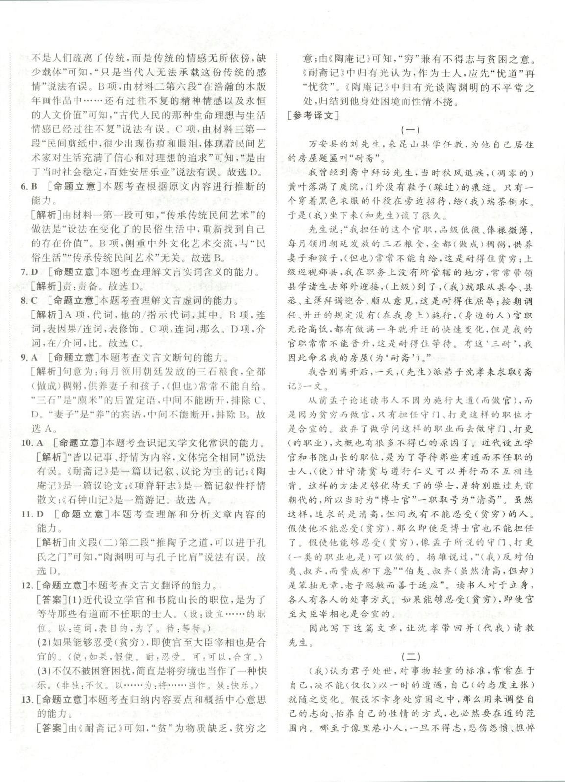 2026年水木金卷高考模擬試卷精編語文 第4頁