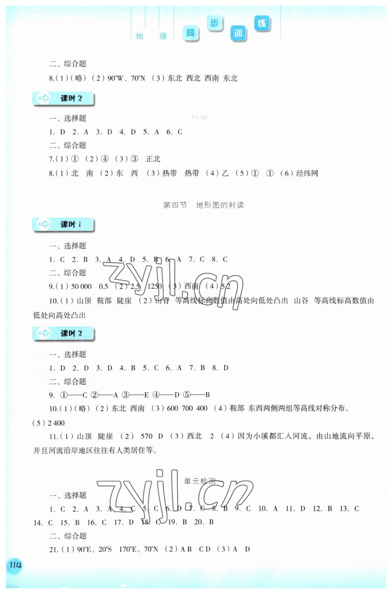 2023年同步訓(xùn)練河北人民出版社七年級地理上冊人教版 參考答案第3頁