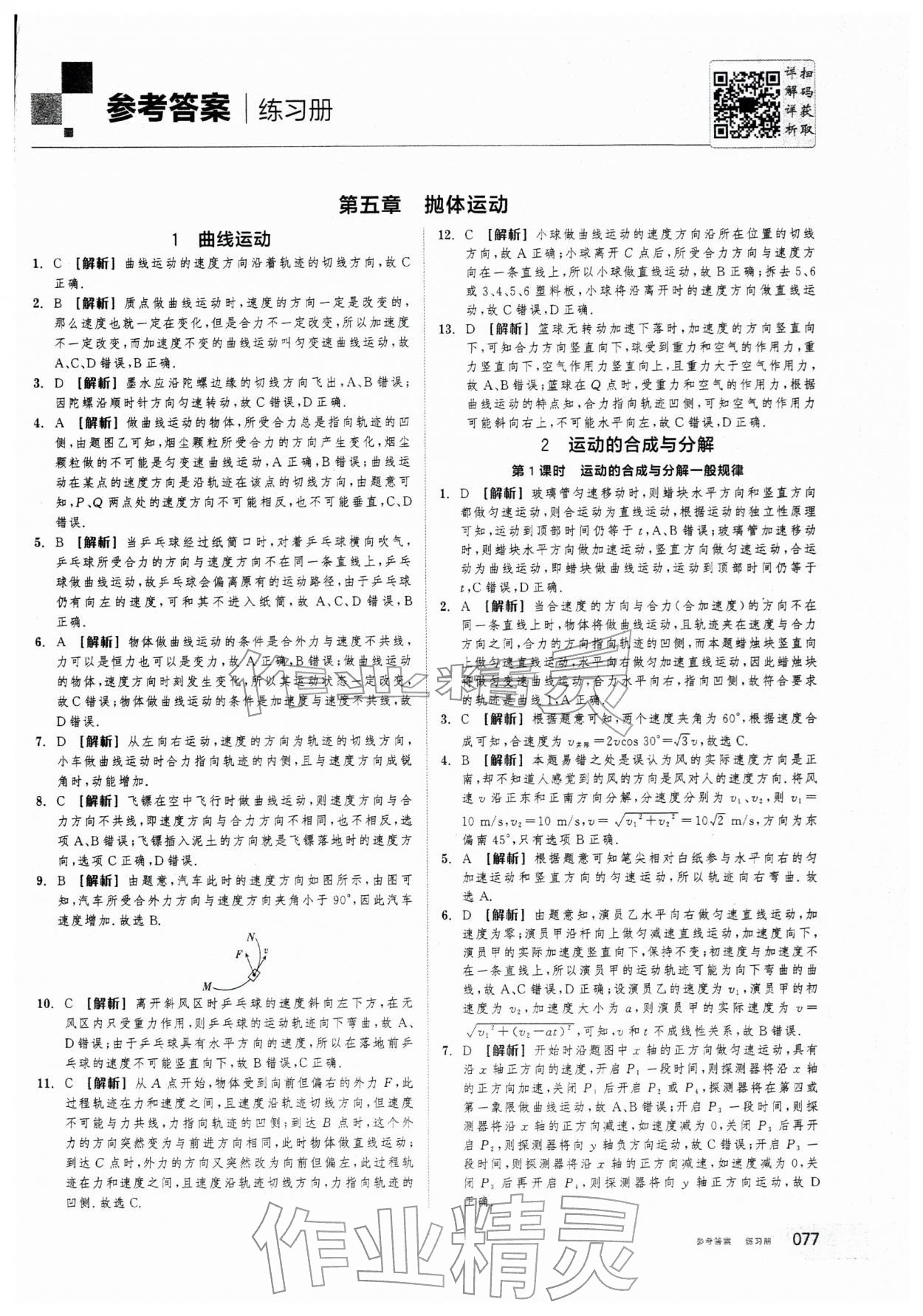 2025年全品学练考高中物理必修第二册人教版&nbsp;第1页