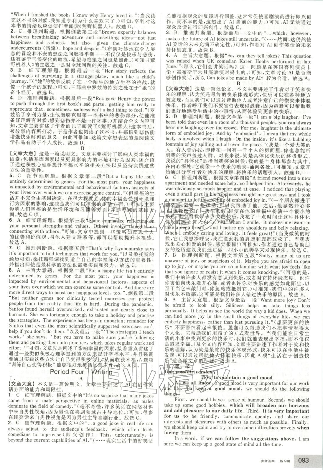 2025年全品学练考高中英语选择性必修第一册外研版&nbsp;第3页