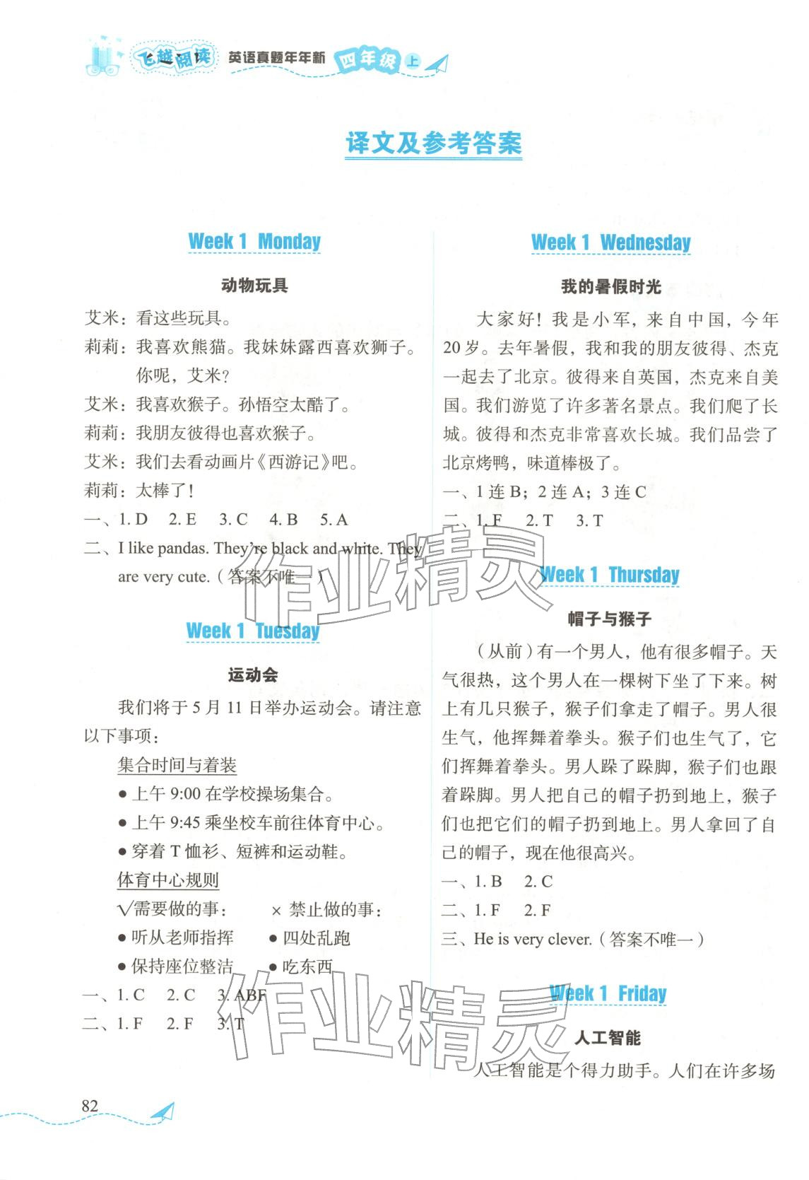 2025年飞越阅读英语真题年年新四年级英语上册 第1页