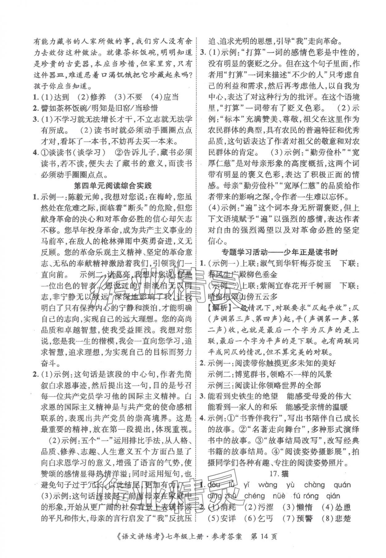 2025年语文讲练考七年级上册人教版 第14页