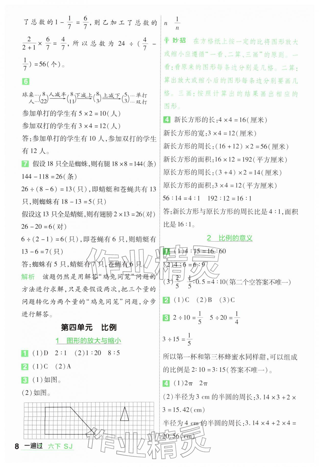 2026年一遍过六年级数学下册苏教版&nbsp;第8页