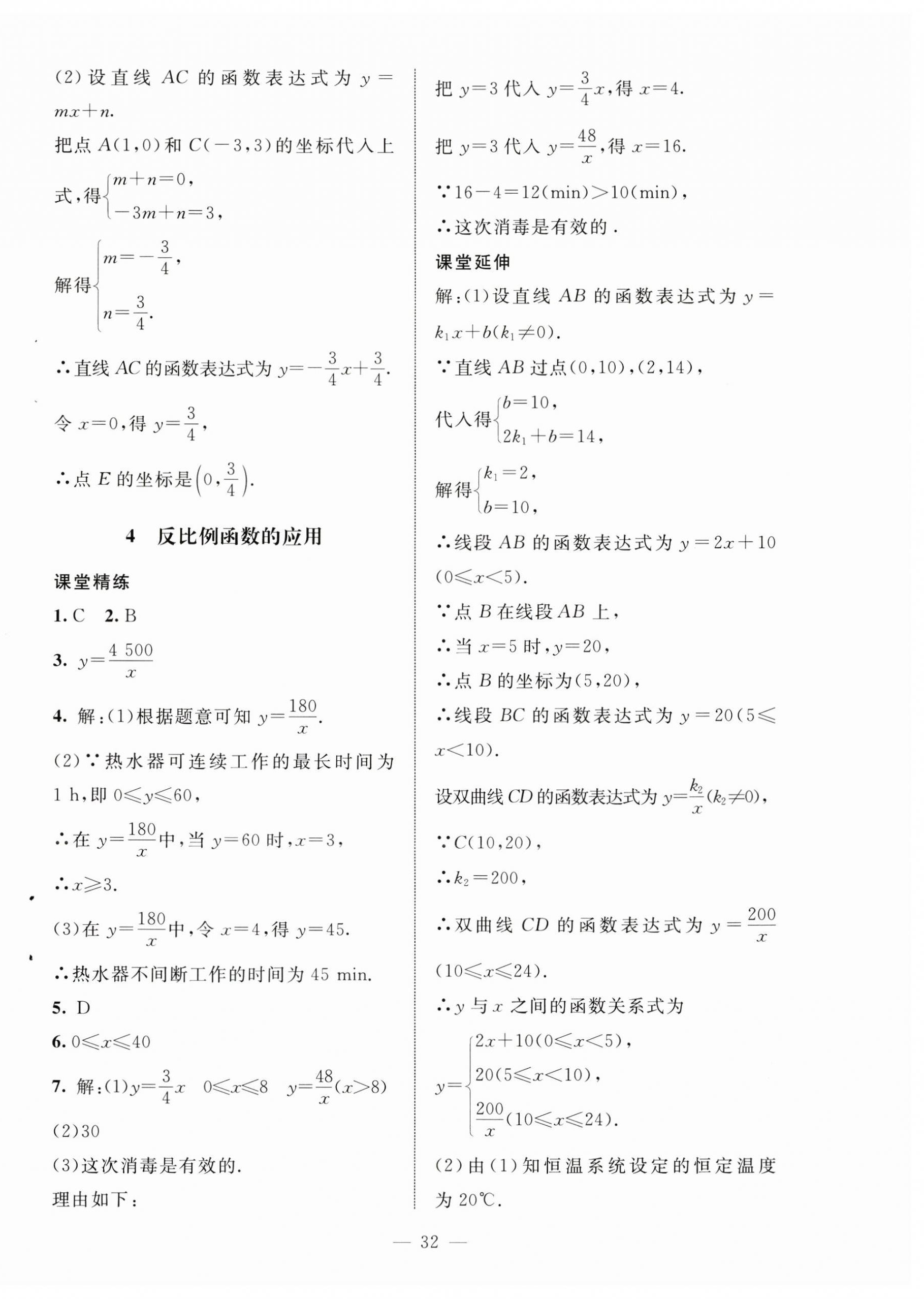 2024年初中同步練習(xí)冊九年級數(shù)學(xué)上冊魯教版54制北京師范大學(xué)出版社 第4頁