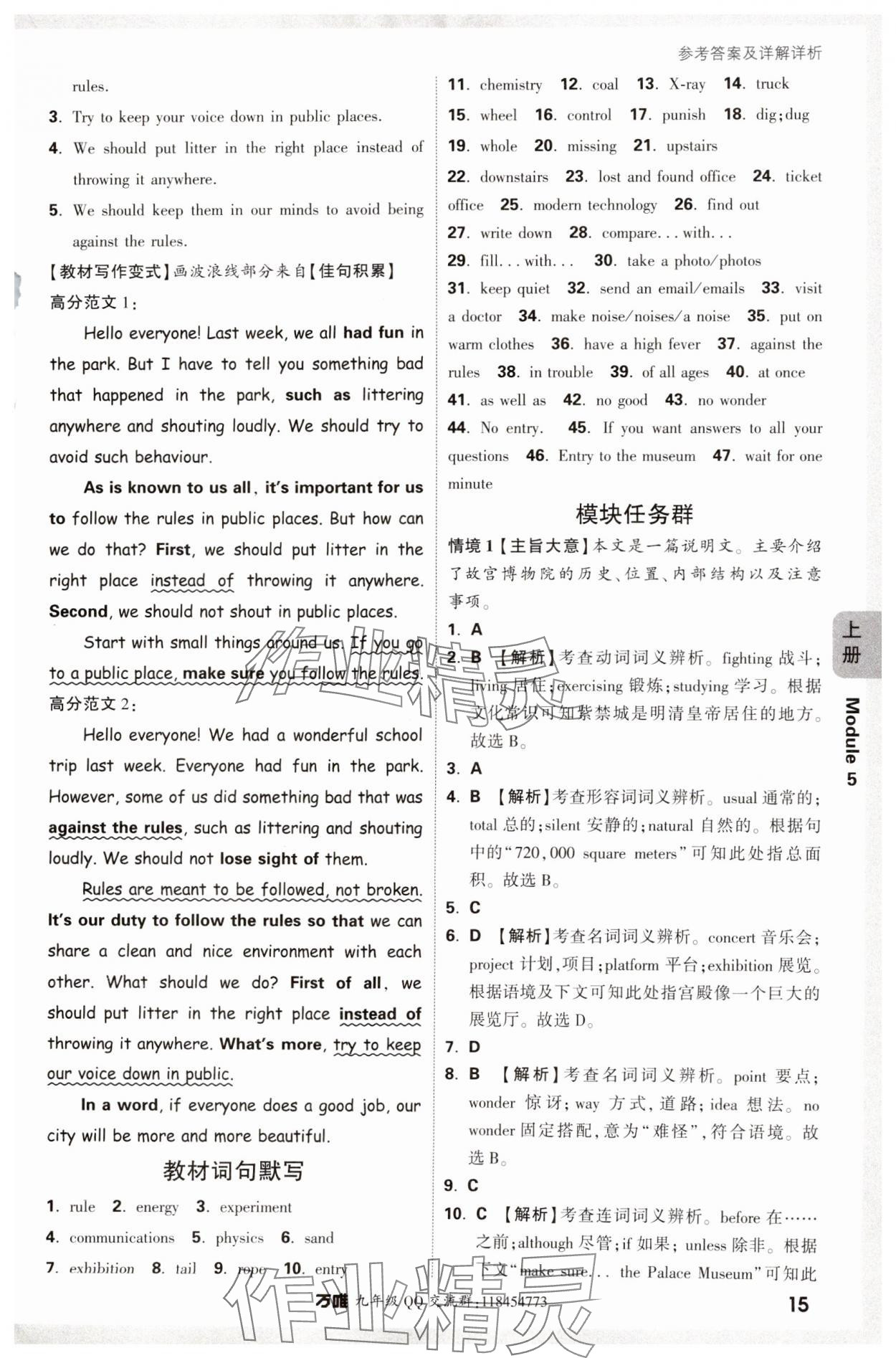 2024年萬唯中考情境題九年級英語全一冊外研版 第15頁