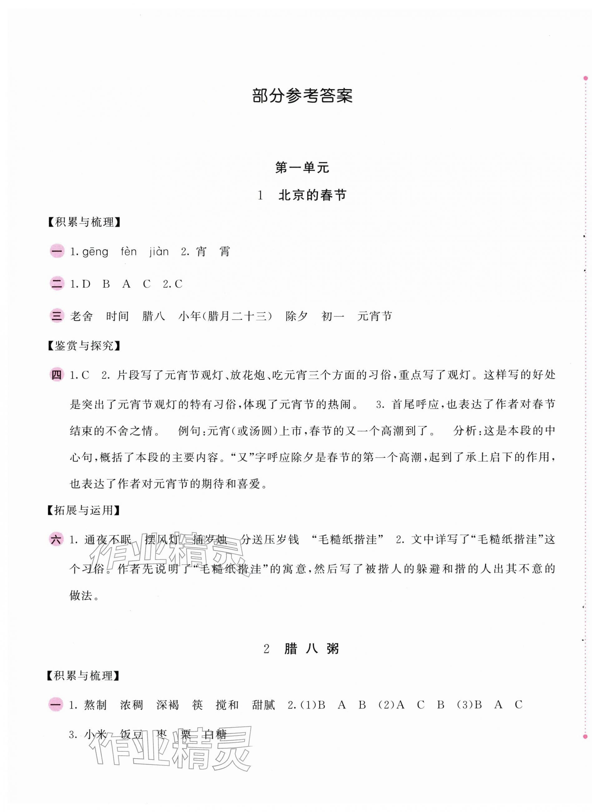 2026年新编基础训练六年级语文下册人教版&nbsp;第1页