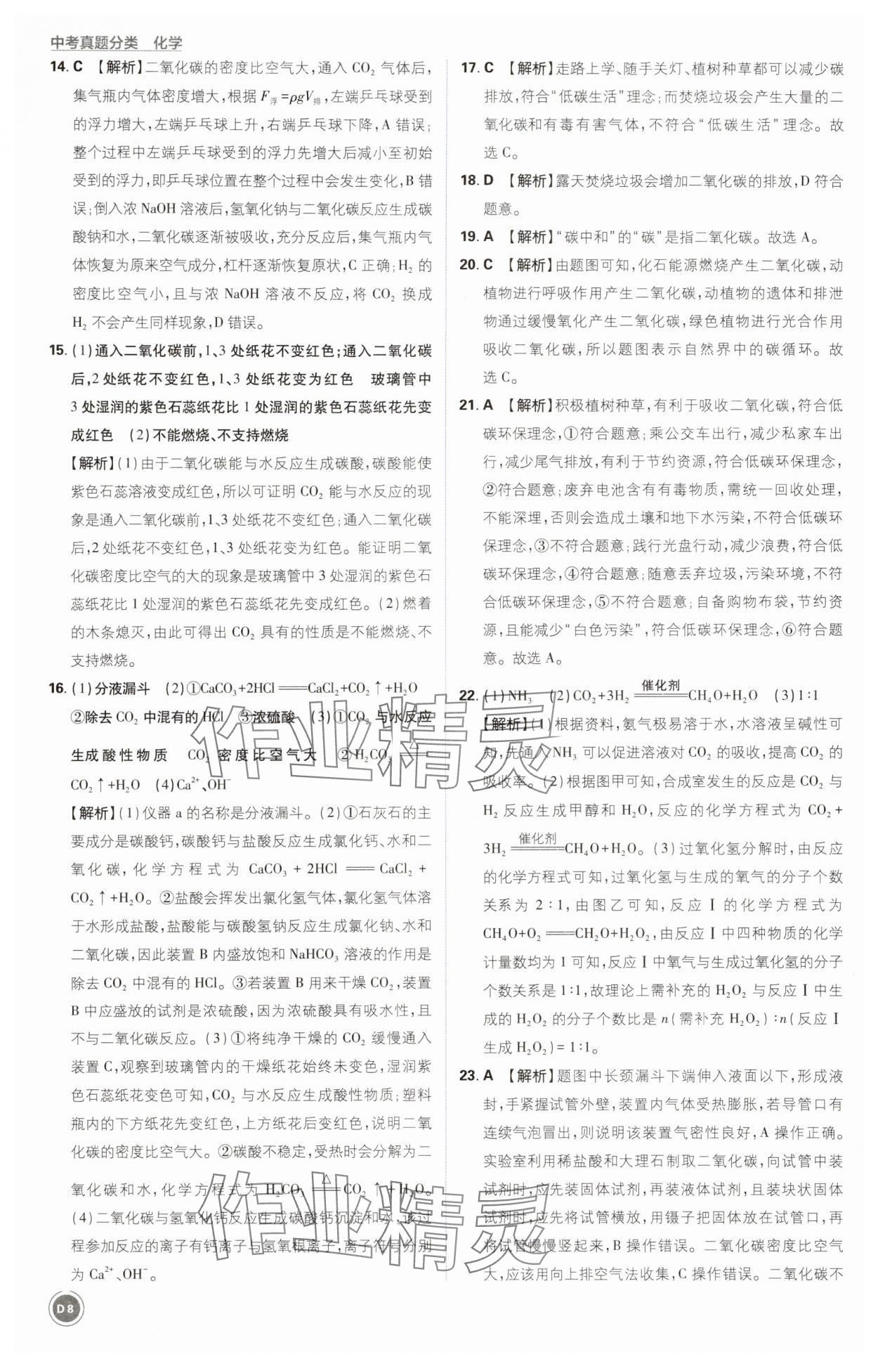 2025年中考真題分類化學&nbsp;第8頁