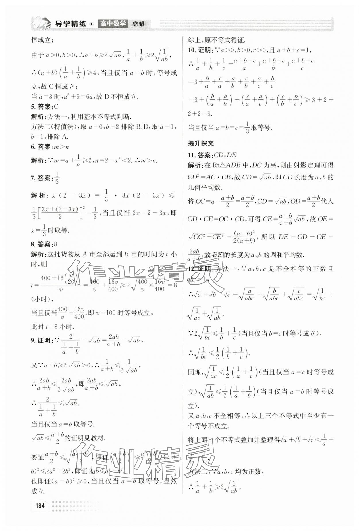 2024年導(dǎo)學(xué)精練高中數(shù)學(xué)必修1人教版 第22頁