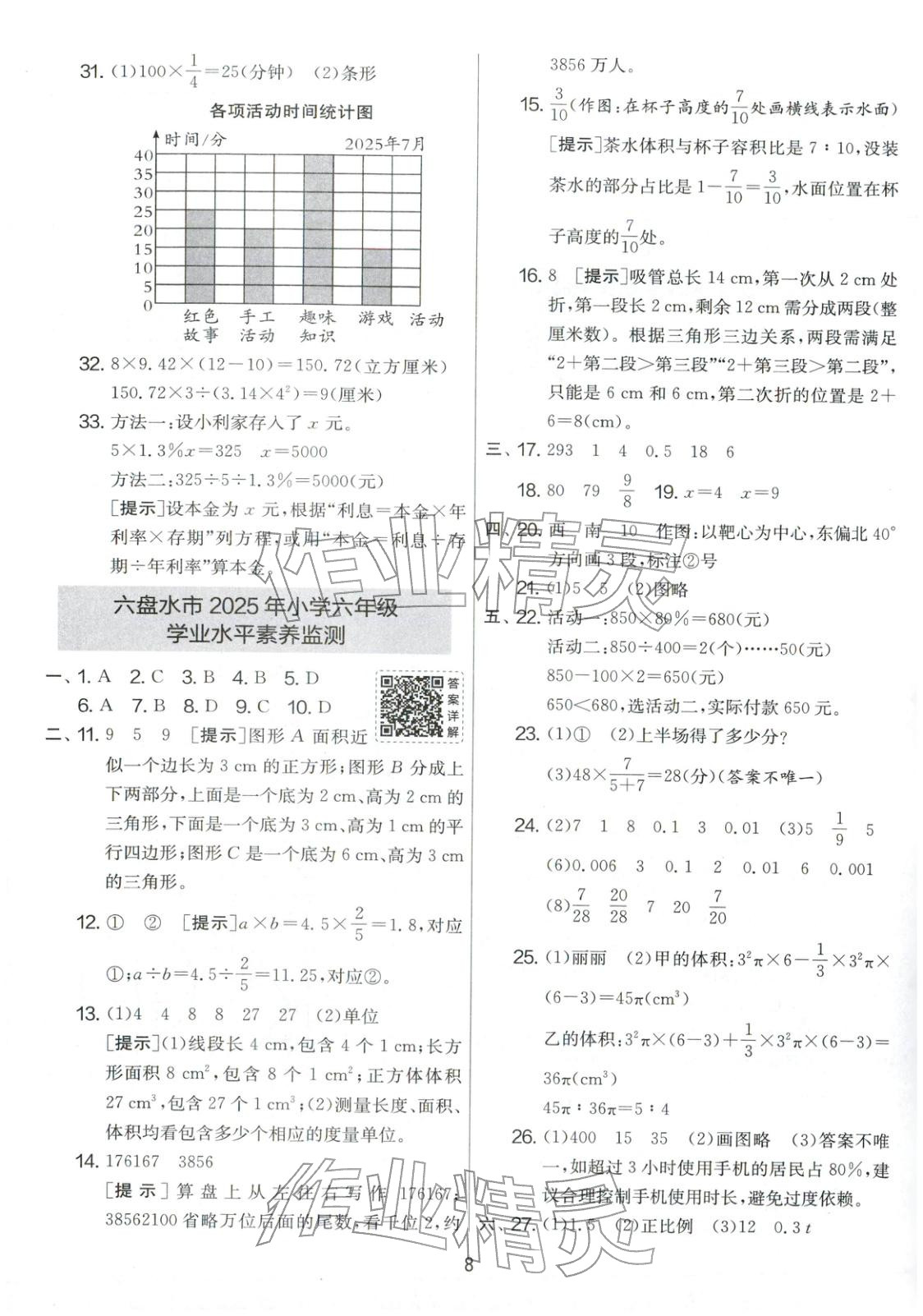 2026年小學(xué)畢業(yè)升學(xué)考試試卷精選六年級數(shù)學(xué)全一冊人教版貴州專版&nbsp;第8頁