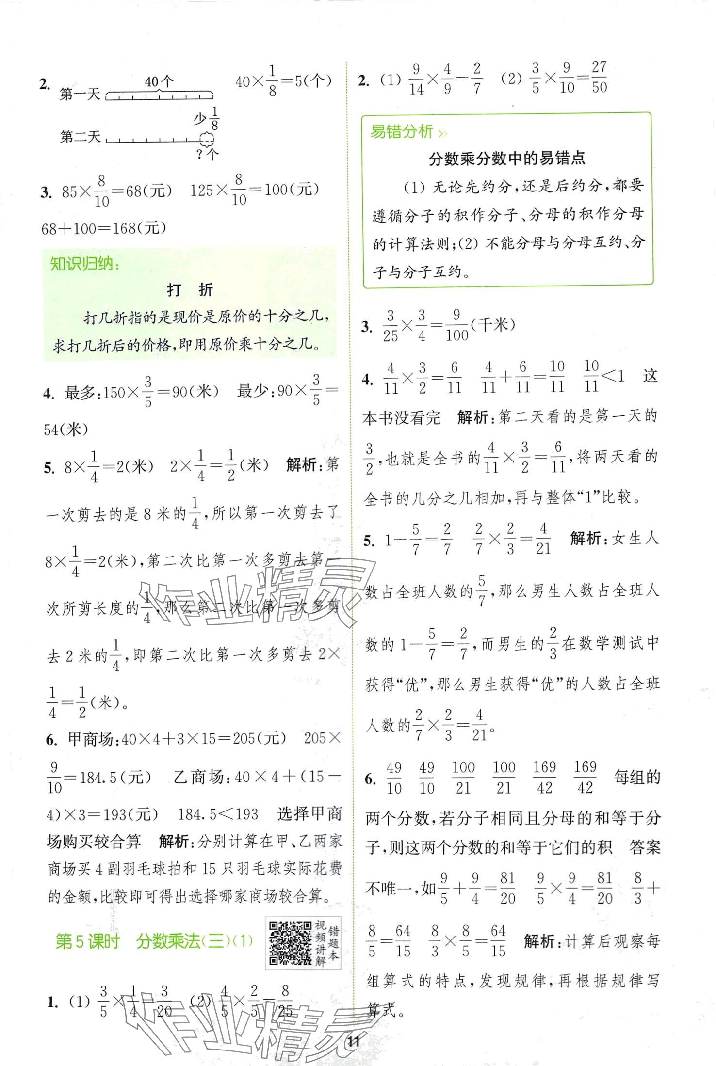 2024年拔尖特訓(xùn)五年級數(shù)學(xué)下冊北師大版 第11頁