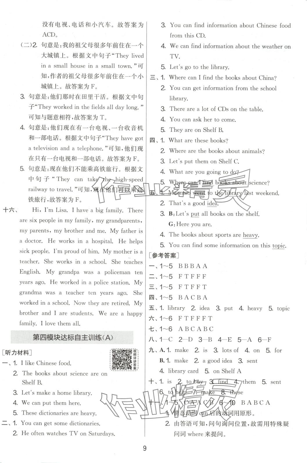 2025年實(shí)驗(yàn)班提優(yōu)大試卷五年級(jí)英語(yǔ)下冊(cè)外研版 第9頁(yè)