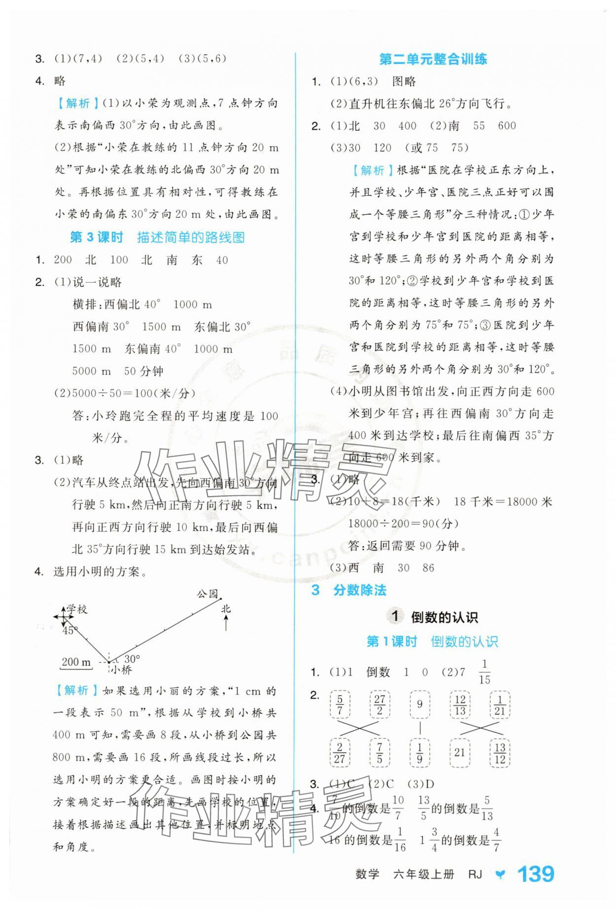 2025年全品学练考六年级数学上册人教版 第7页
