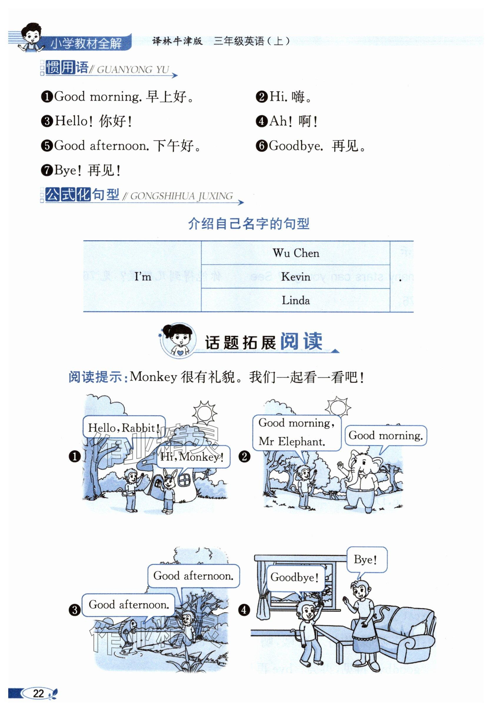 2025年教材課本三年級英語上冊譯林版 參考答案第22頁