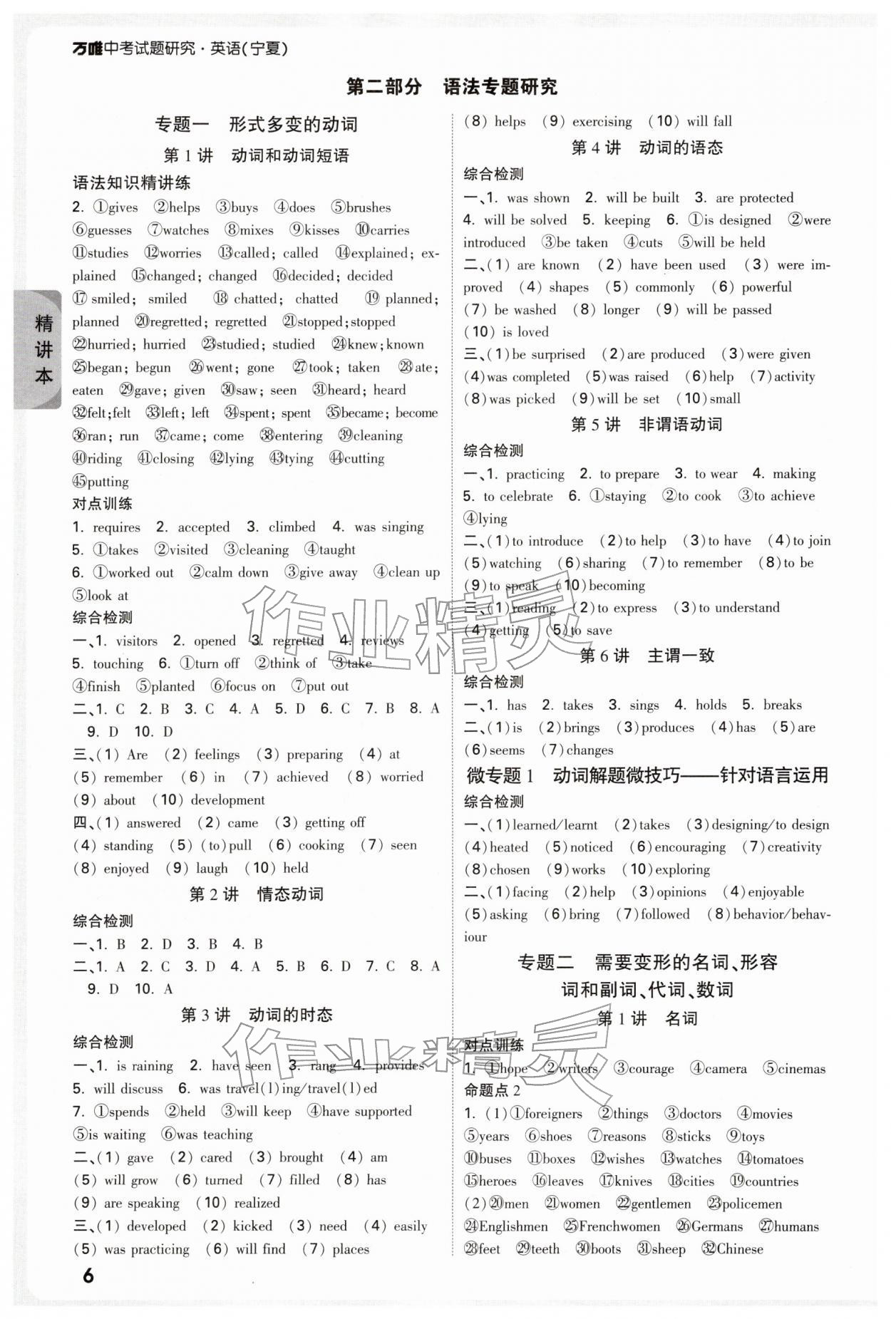 2026年萬唯中考試題研究英語中考寧夏專版&nbsp;參考答案第6頁