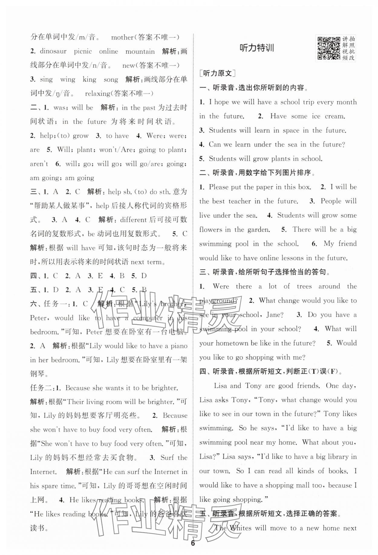 2025年拔尖特訓(xùn)六年級(jí)英語下冊(cè)滬教版 第6頁