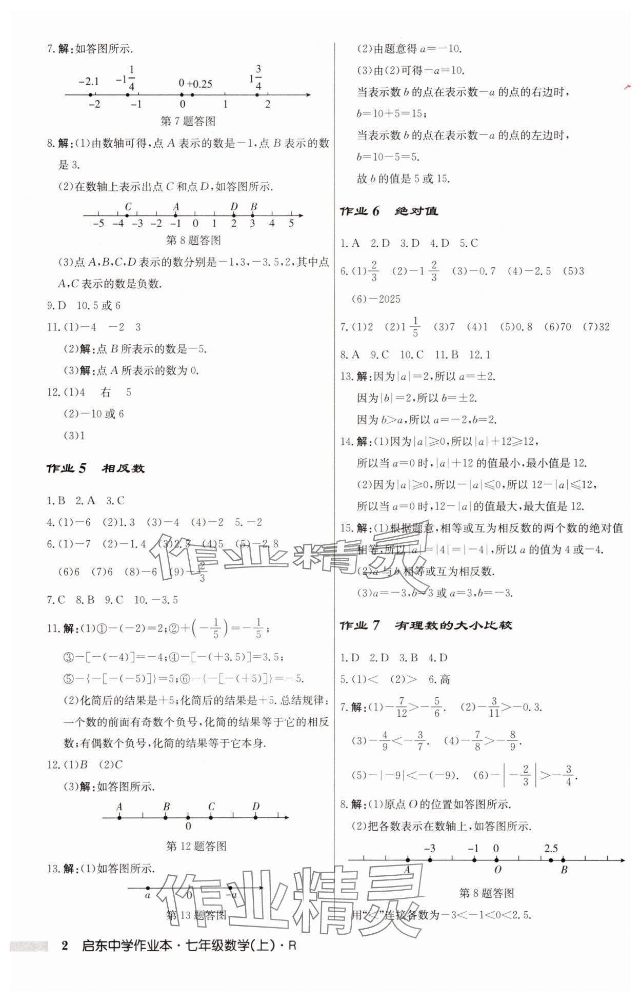 2025年启东中学作业本七年级数学上册人教版 第2页