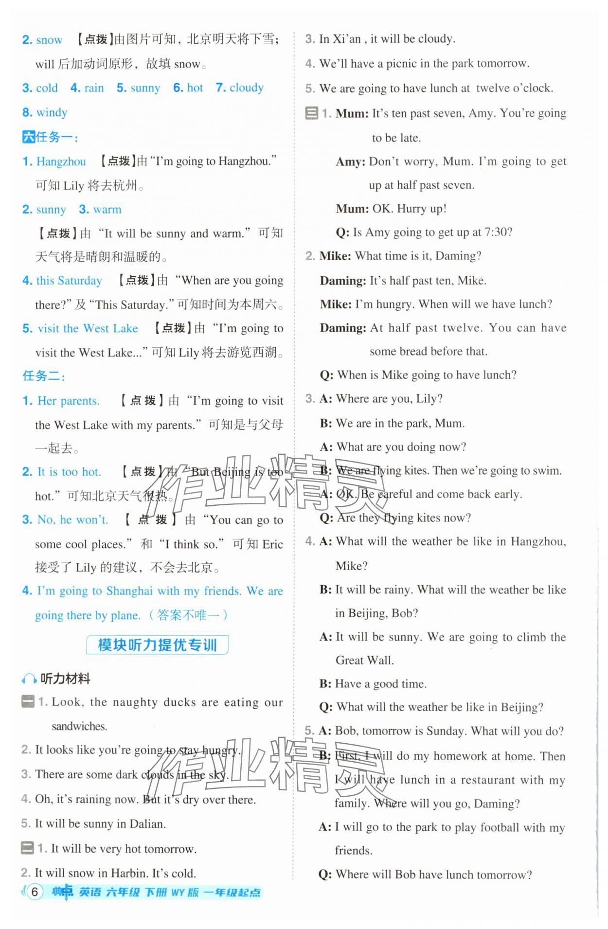 2025年综合应用创新题典中点六年级英语下册外研版一起点 第6页