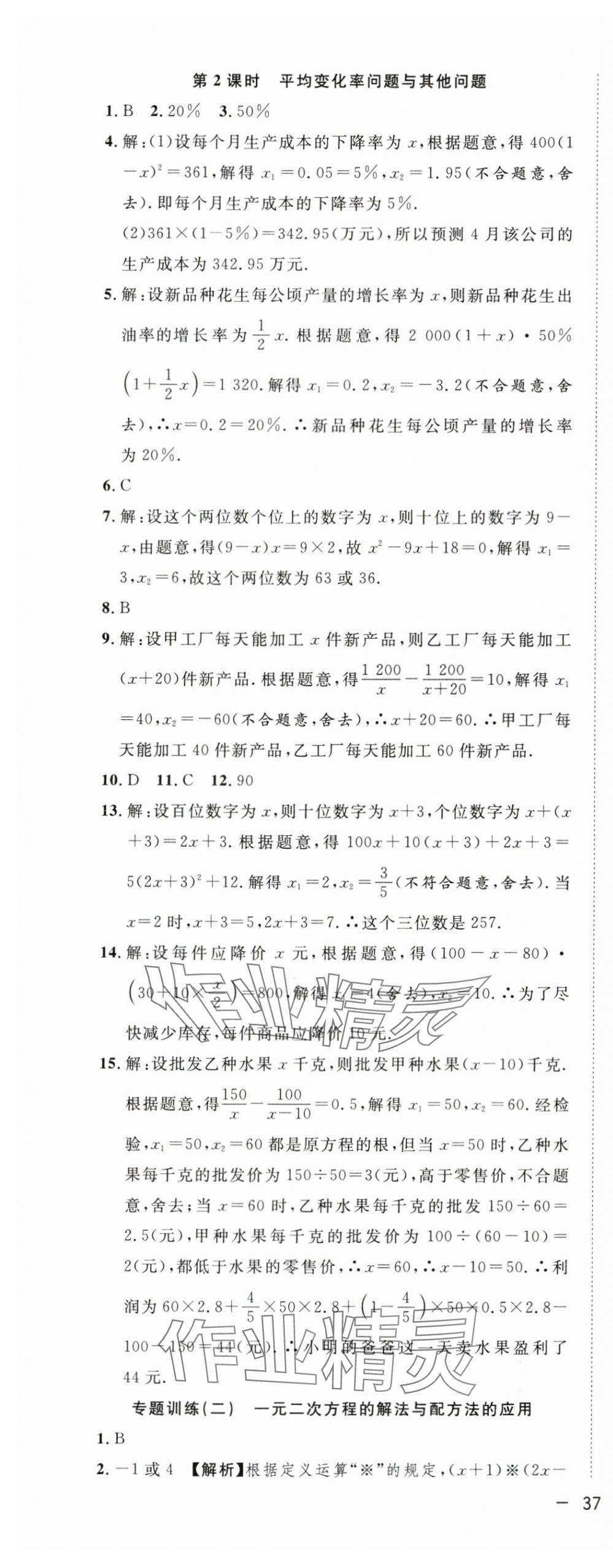 2024年全频道课时作业八年级数学下册沪科版 参考答案第17页