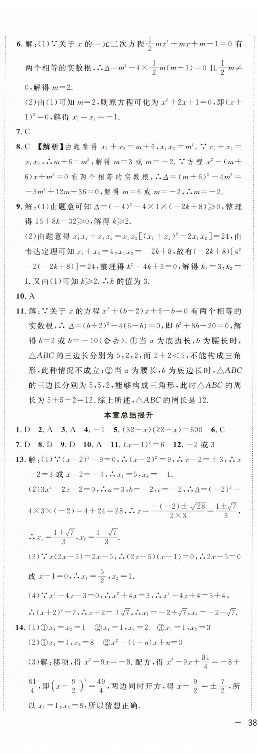 2024年全频道课时作业八年级数学下册沪科版 参考答案第19页