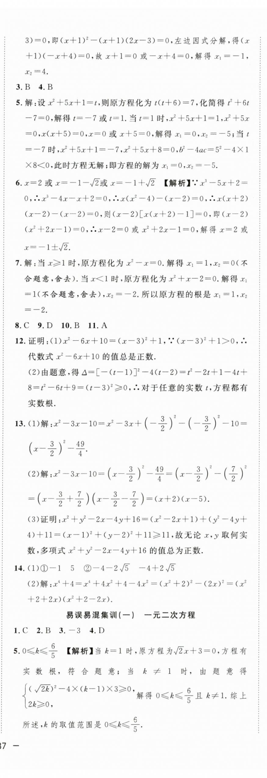 2024年全频道课时作业八年级数学下册沪科版 参考答案第18页