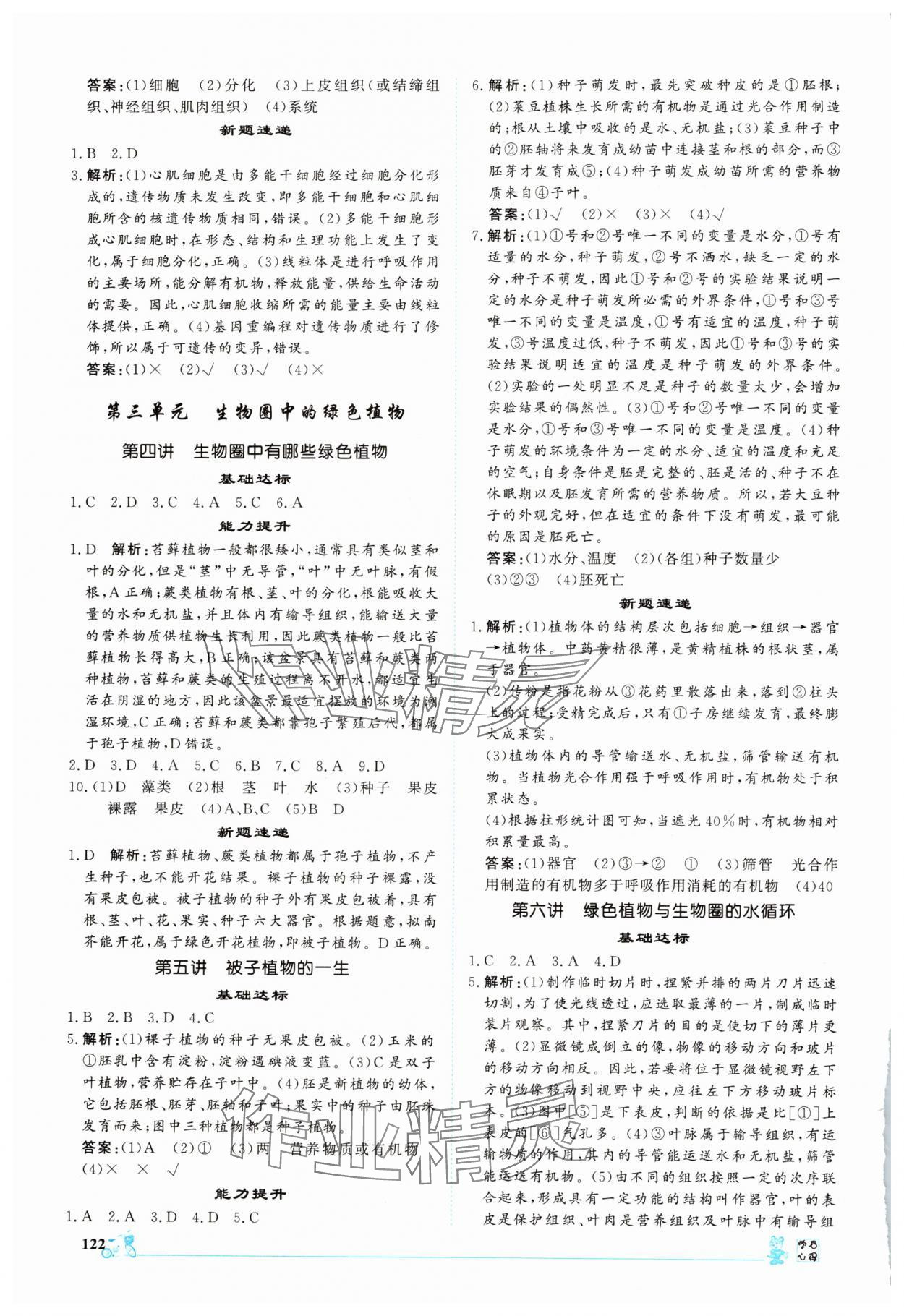 2025年創意課堂中考總復習指導生物福建專版 第2頁