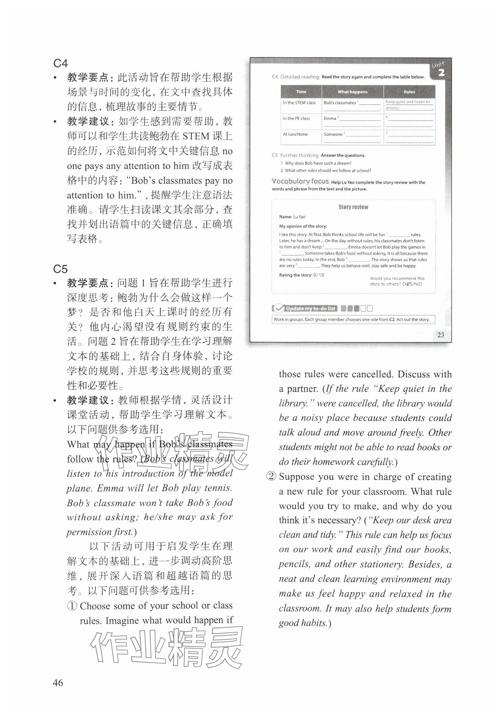 2025年教材課本六年級(jí)英語下冊滬教版五四制 參考答案第43頁