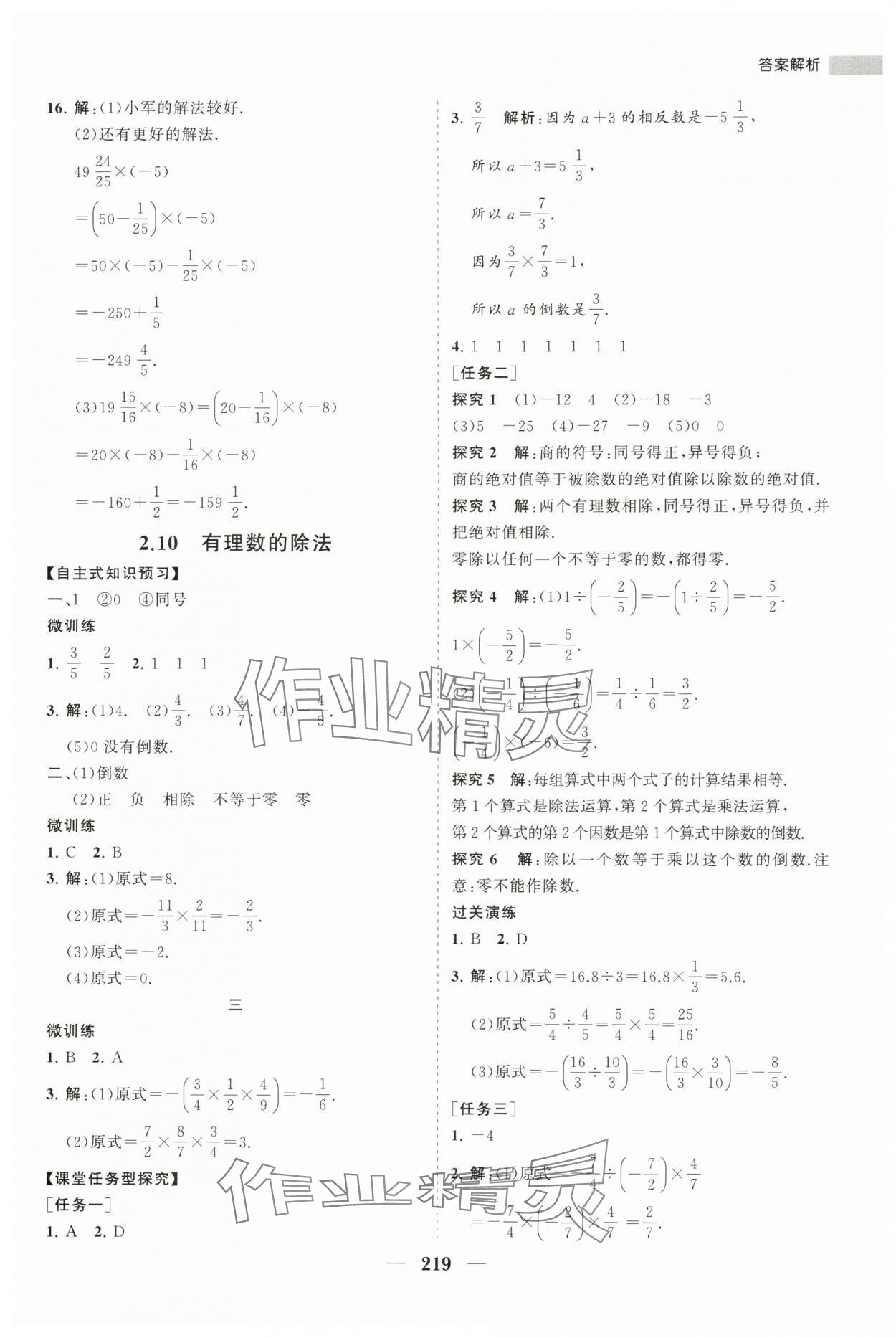 2023年新課程同步練習(xí)冊(cè)七年級(jí)數(shù)學(xué)上冊(cè)華師大版 第15頁(yè)