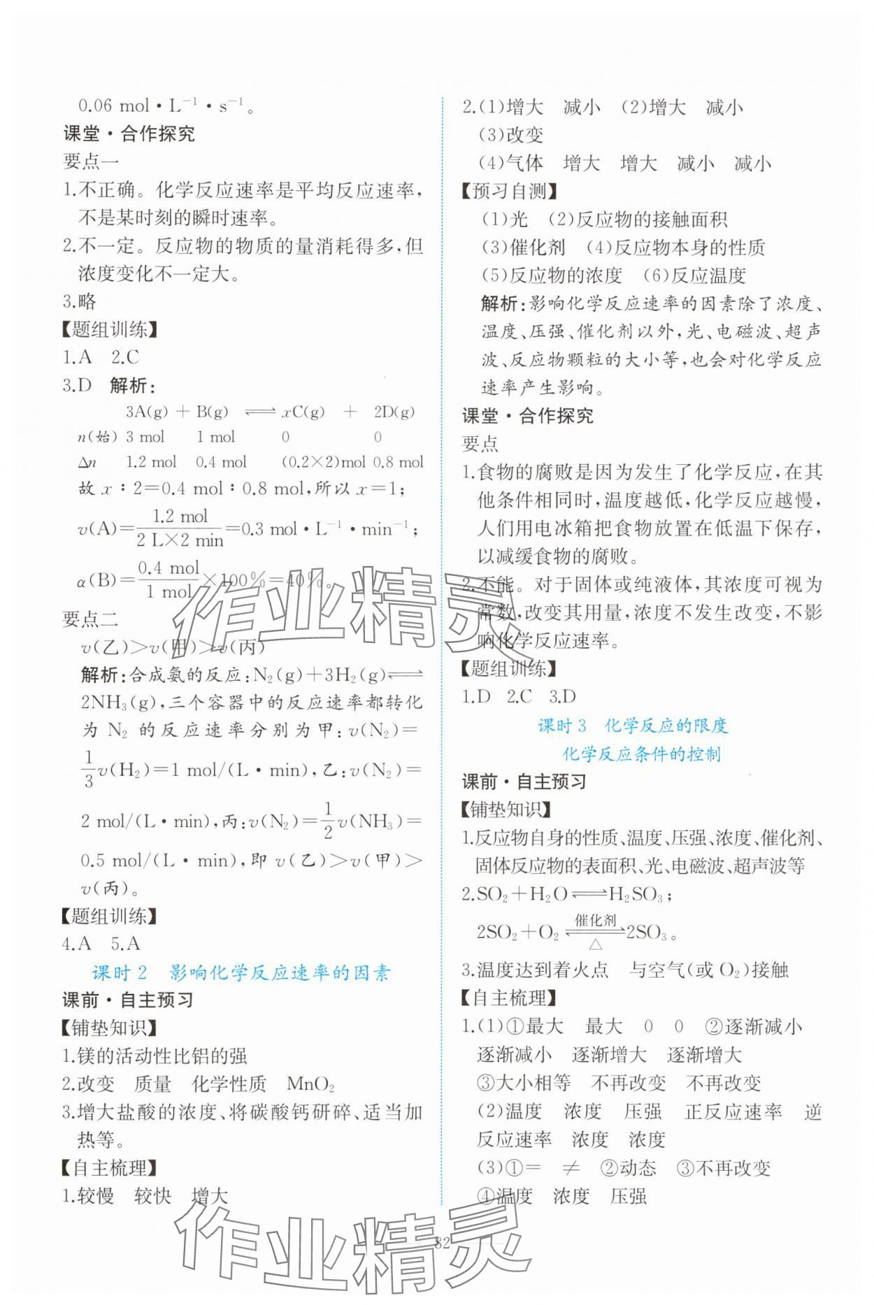 2025年人教金學(xué)典同步解析與測評學(xué)考練高中化學(xué)必修第二冊人教版 第12頁