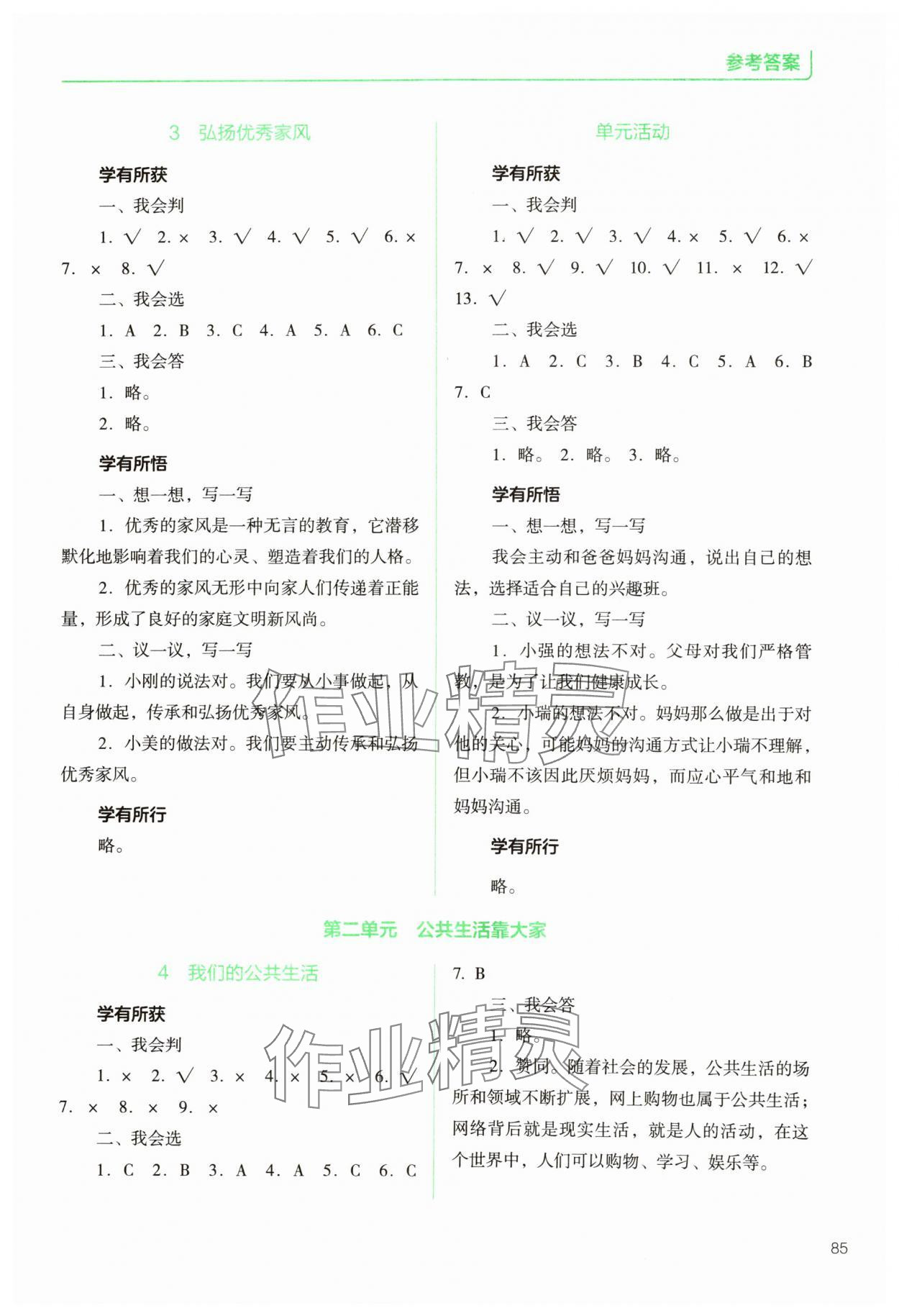 2025年资源与评价教育科学出版社五年级道德与法治下册人教版 参考答案第2页