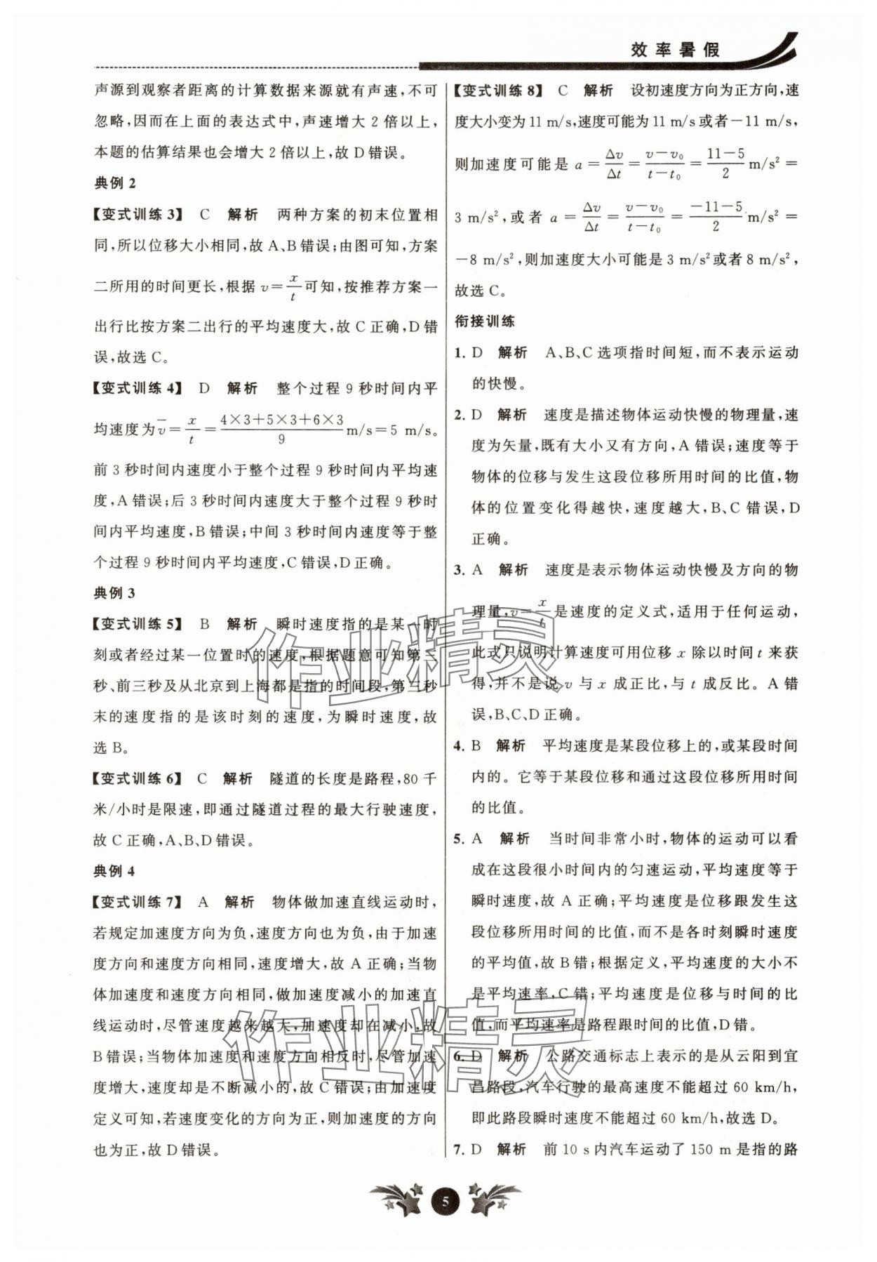 2025年效率暑假江苏人民出版社初升高衔接物理 参考答案第5页