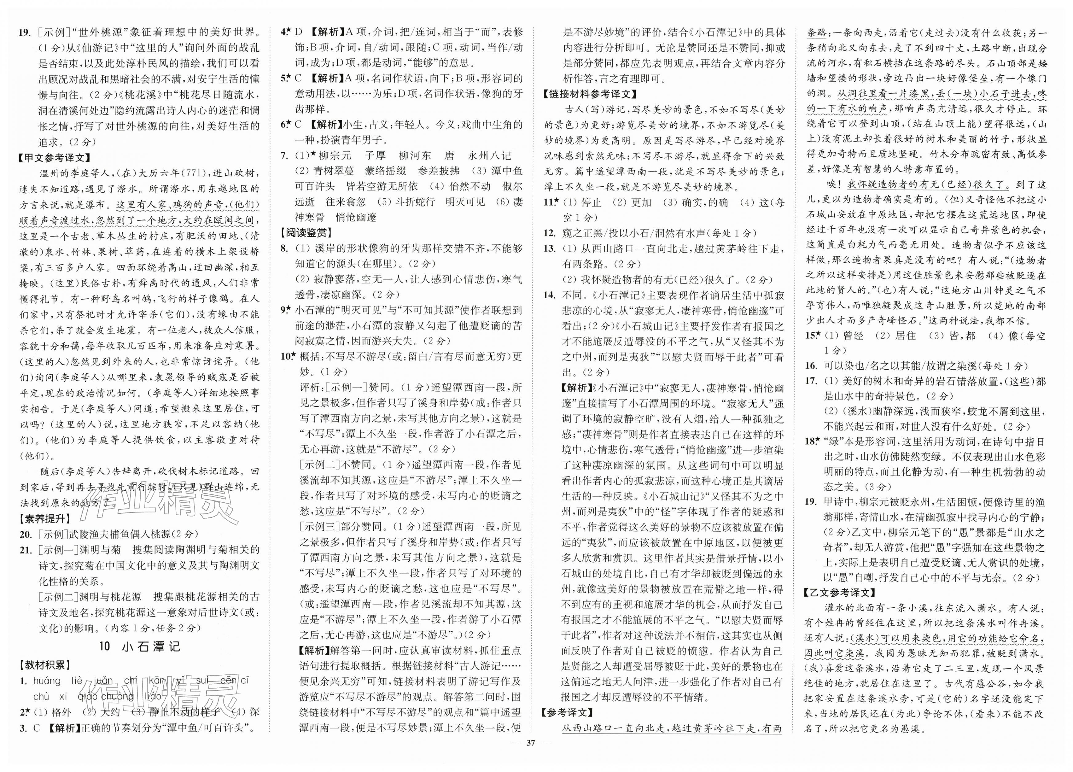 2026年南通小题课时作业本八年级语文下册人教版&nbsp;第5页