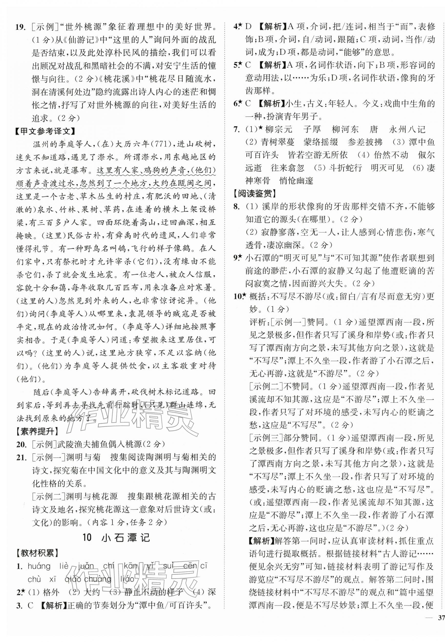 2026年南通小题课时作业本八年级语文下册人教版&nbsp;第9页