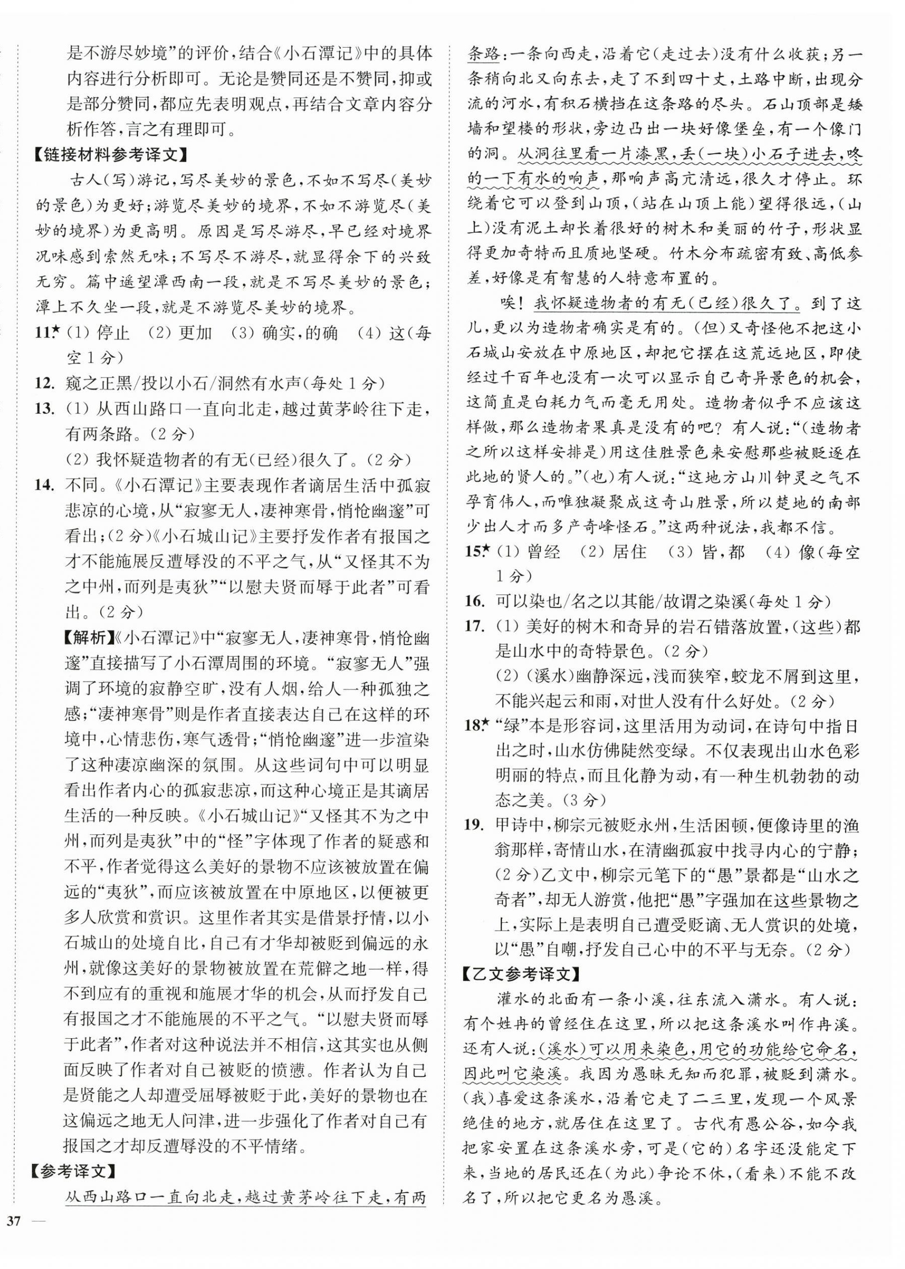 2026年南通小题课时作业本八年级语文下册人教版&nbsp;第10页