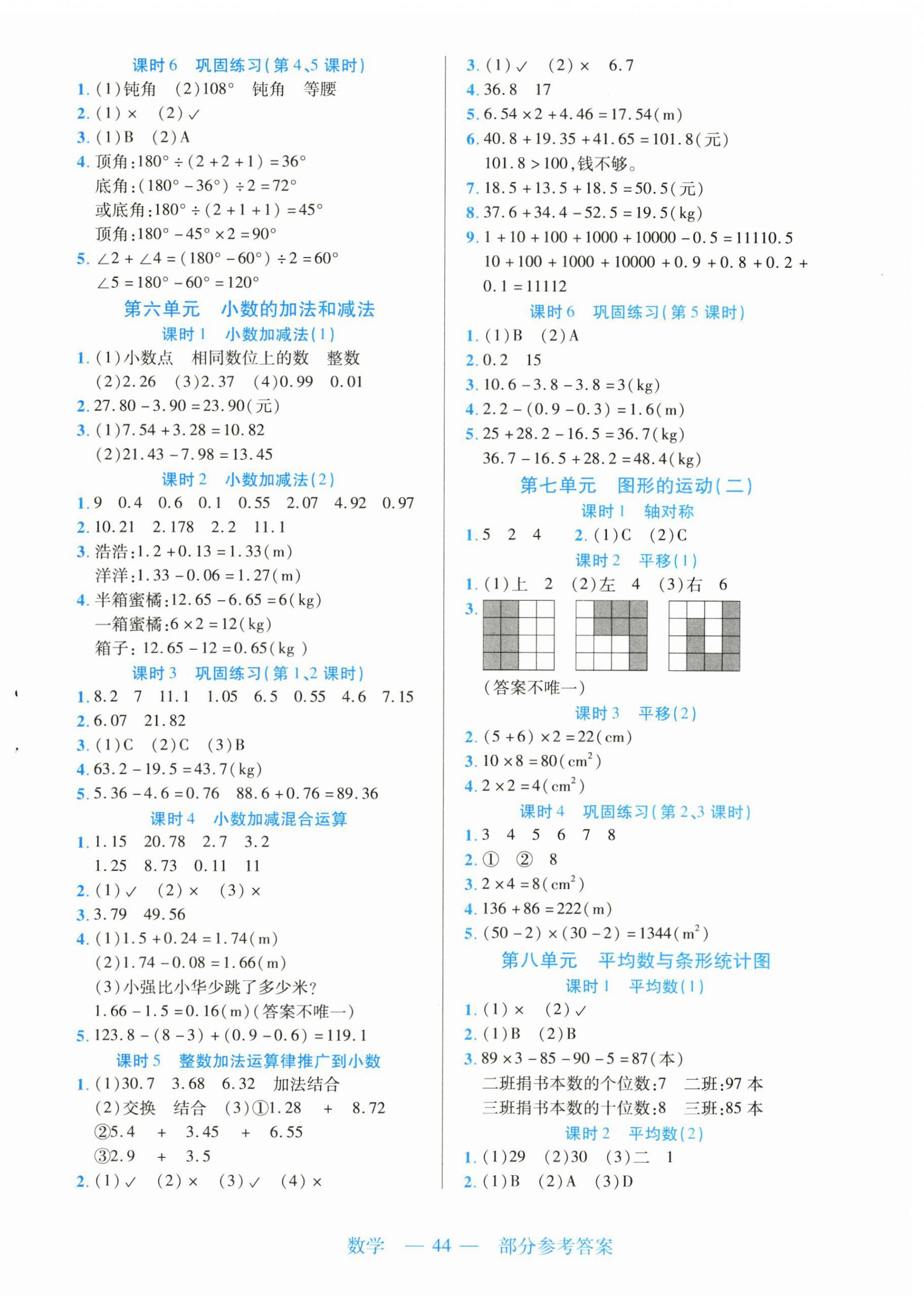 2025年新課程新練習(xí)四年級(jí)數(shù)學(xué)下冊(cè)人教版 第4頁(yè)