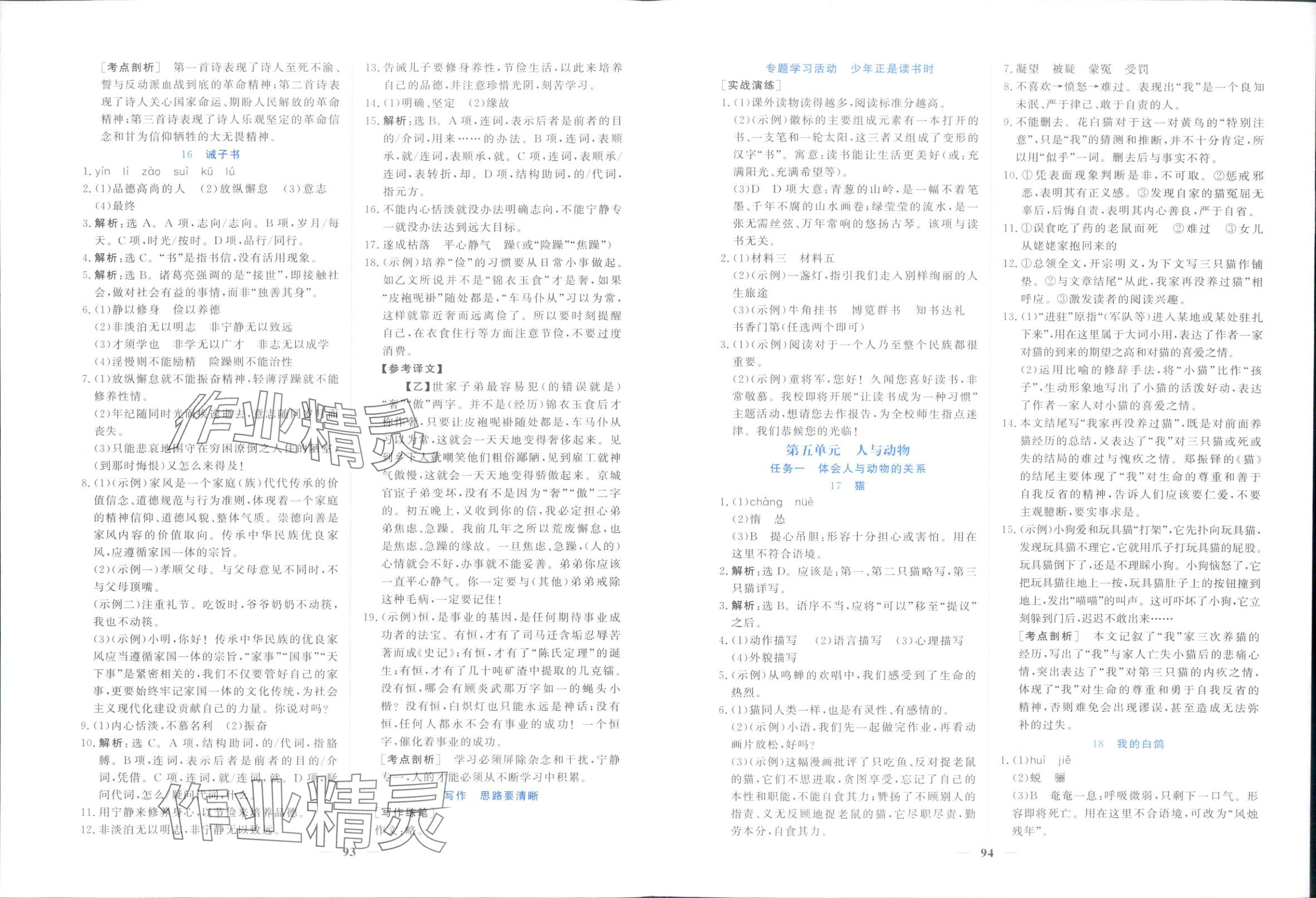 2025年新坐标同步练习七年级语文上册人教版青海专用 第7页