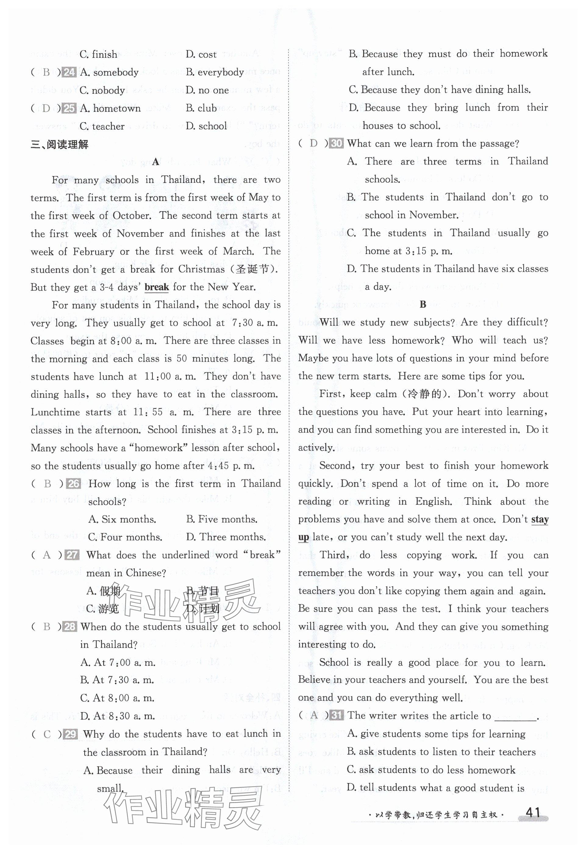 2024年金太陽導學案八年級英語上冊譯林版 參考答案第41頁