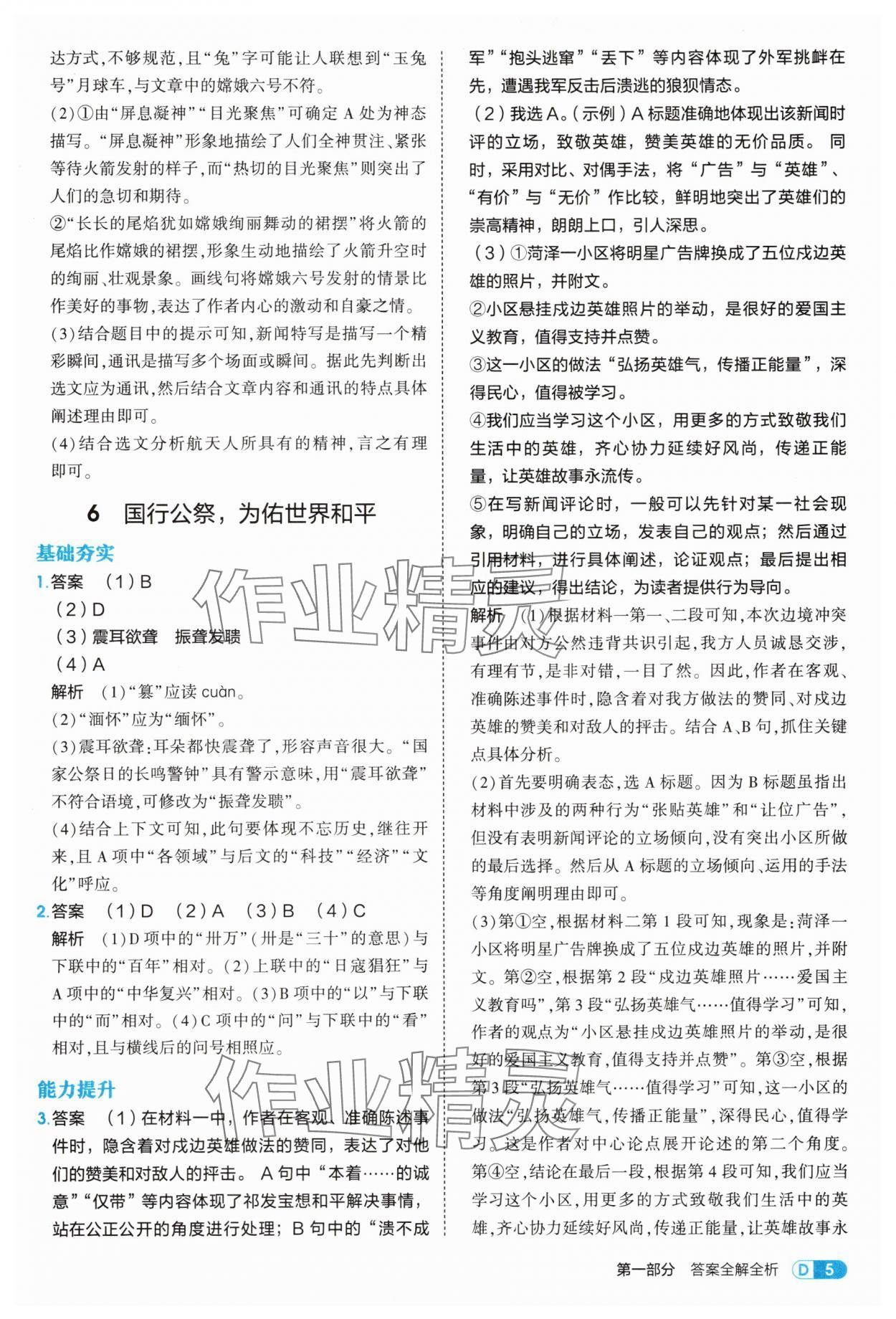 2025年5年中考3年模擬八年級語文上冊人教版 第5頁
