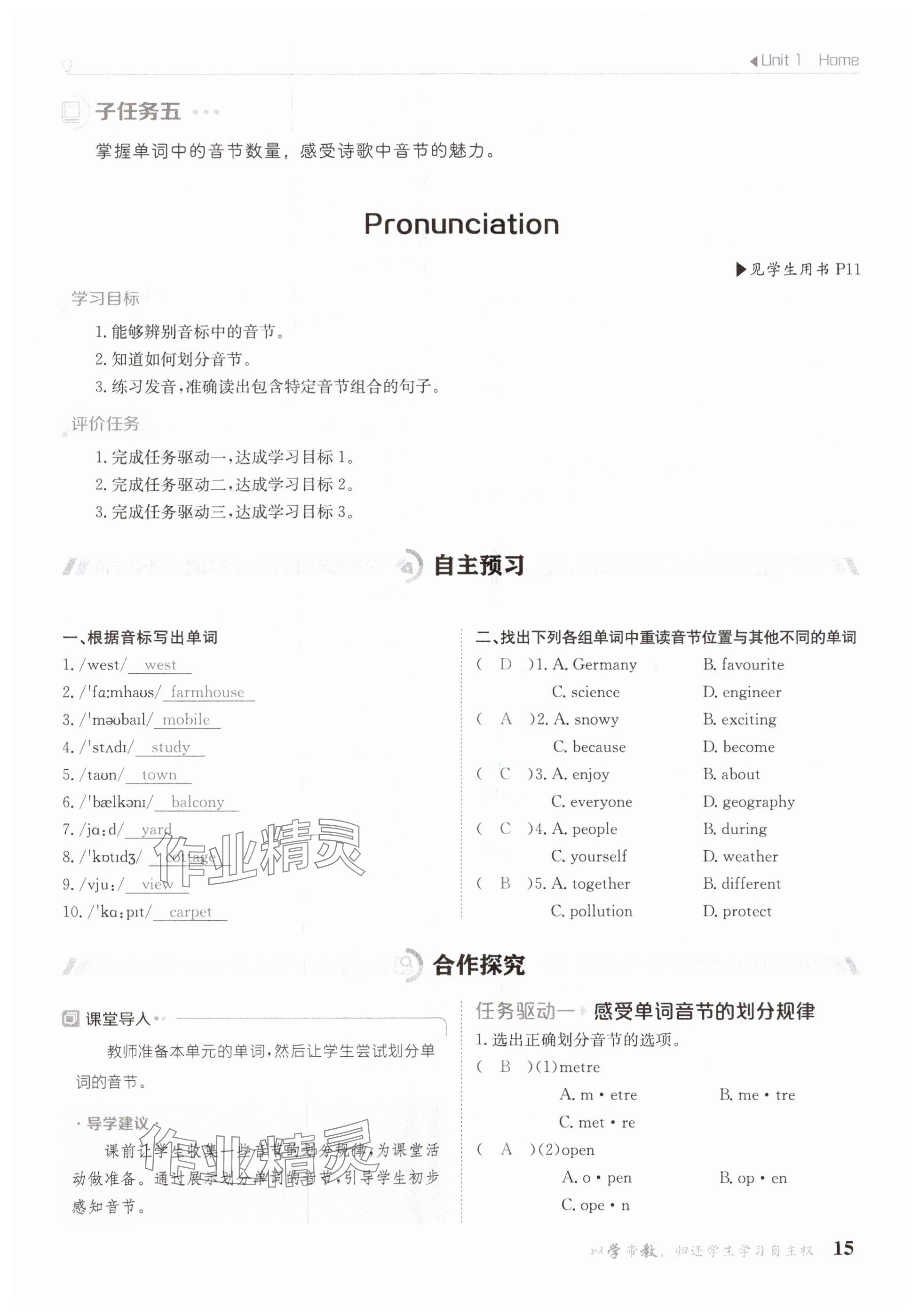 2025年金太陽(yáng)導(dǎo)學(xué)案七年級(jí)英語(yǔ)下冊(cè)譯林版 參考答案第15頁(yè)